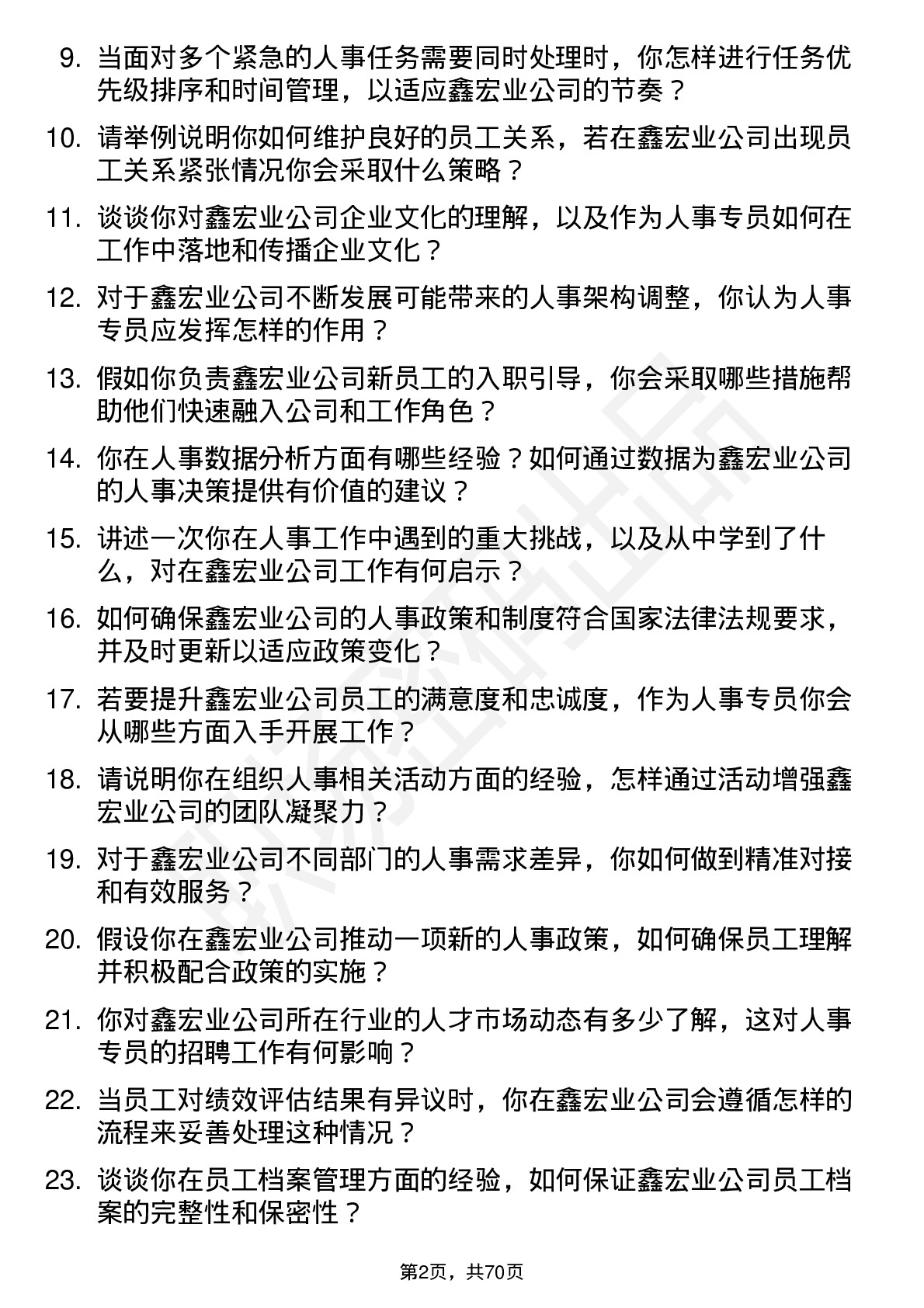 48道鑫宏业人事专员岗位面试题库及参考回答含考察点分析