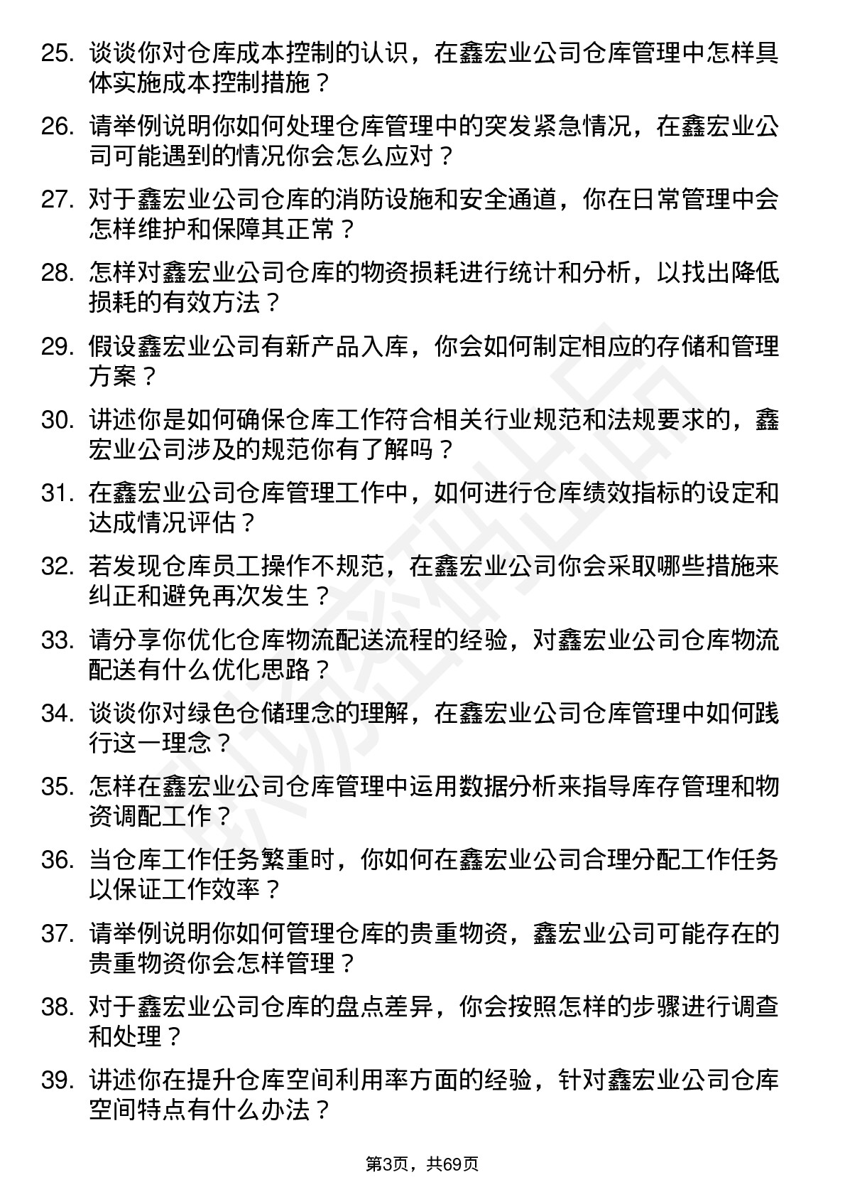 48道鑫宏业仓库管理员岗位面试题库及参考回答含考察点分析