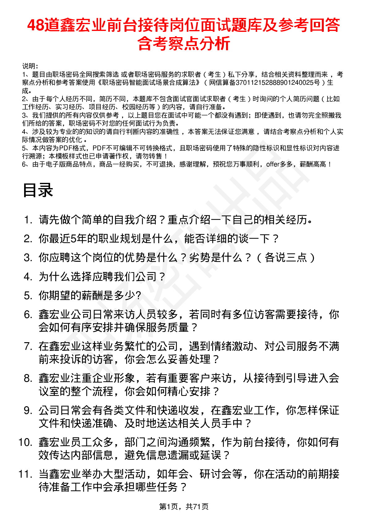 48道鑫宏业前台接待岗位面试题库及参考回答含考察点分析