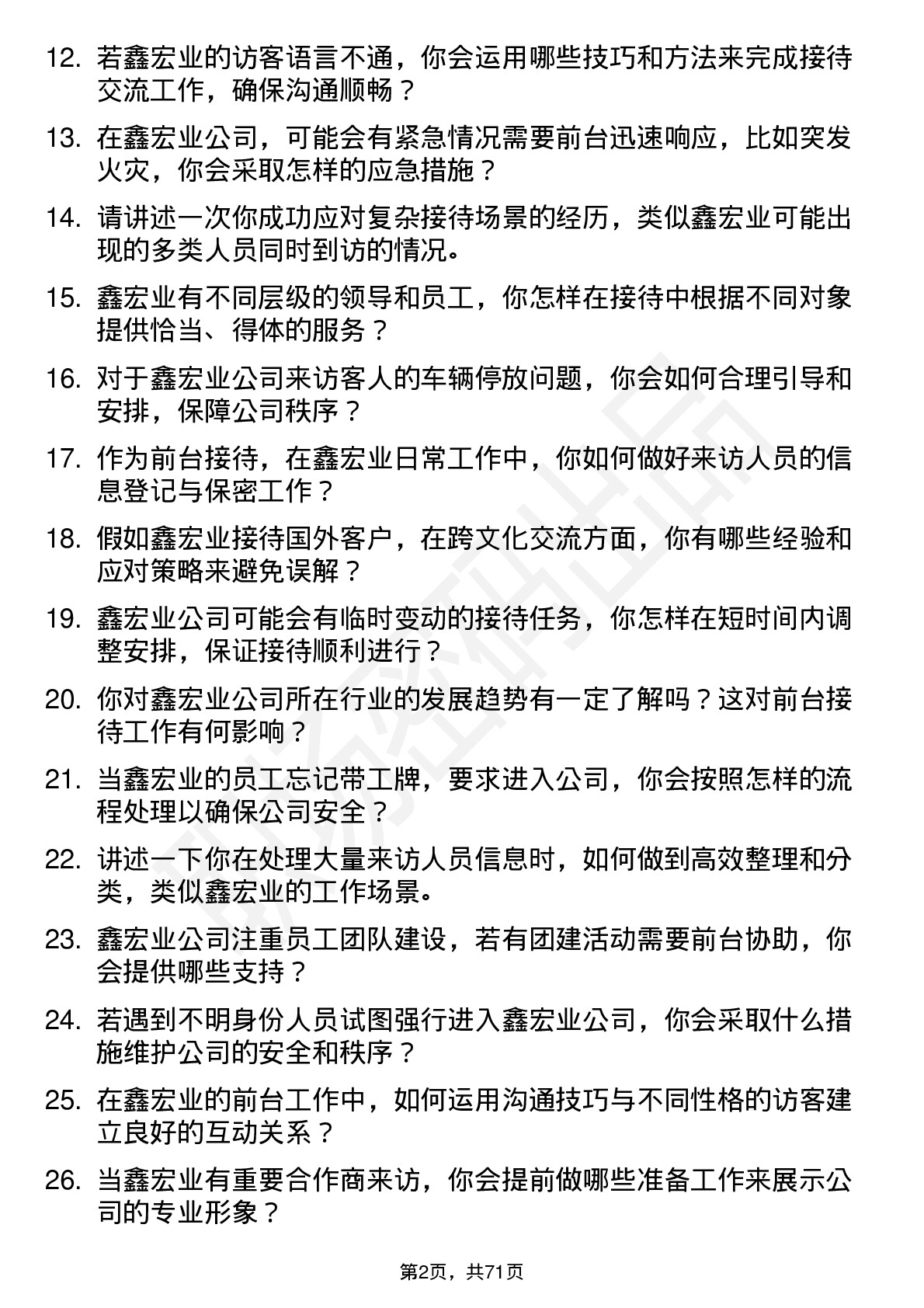 48道鑫宏业前台接待岗位面试题库及参考回答含考察点分析