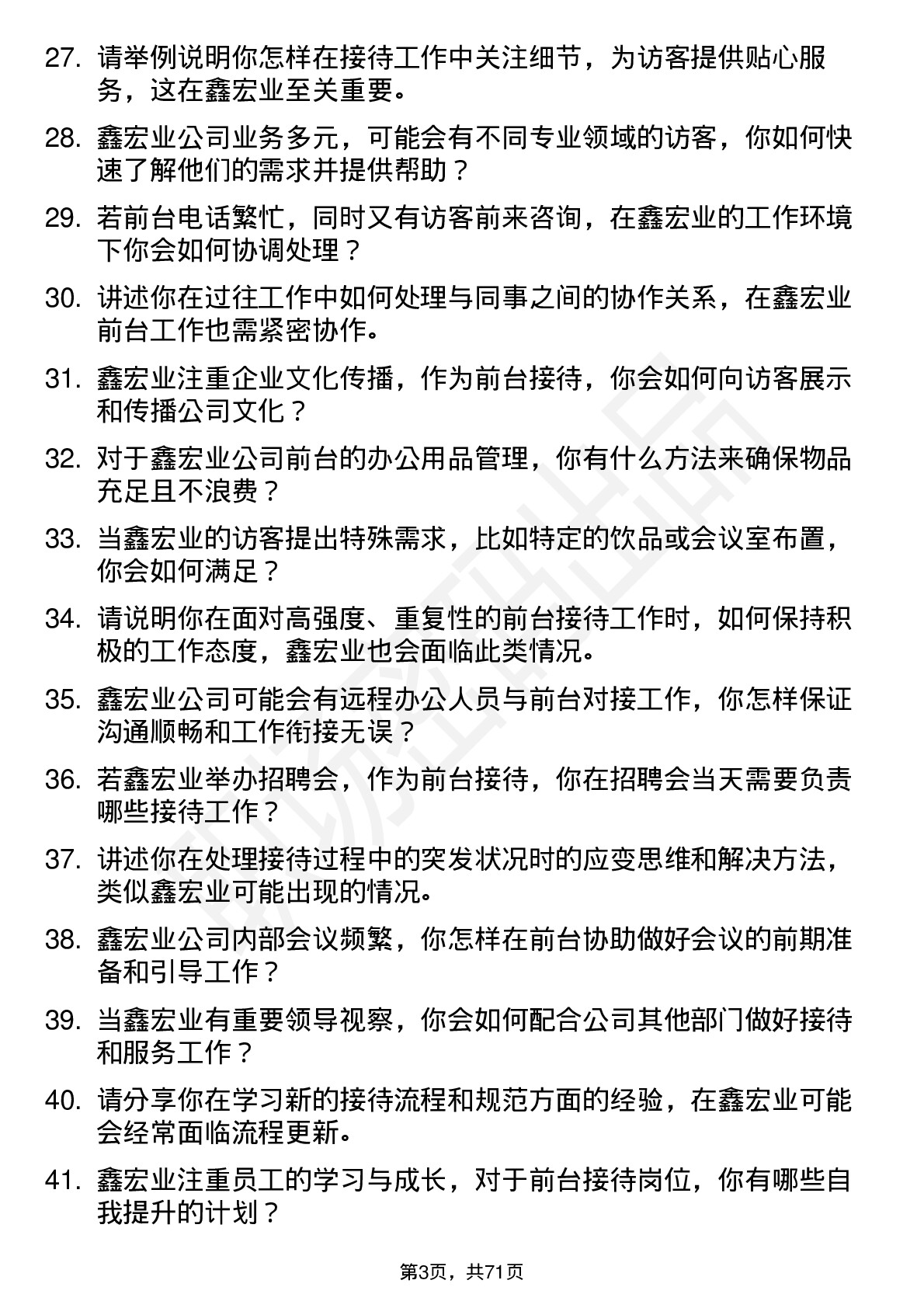 48道鑫宏业前台接待岗位面试题库及参考回答含考察点分析