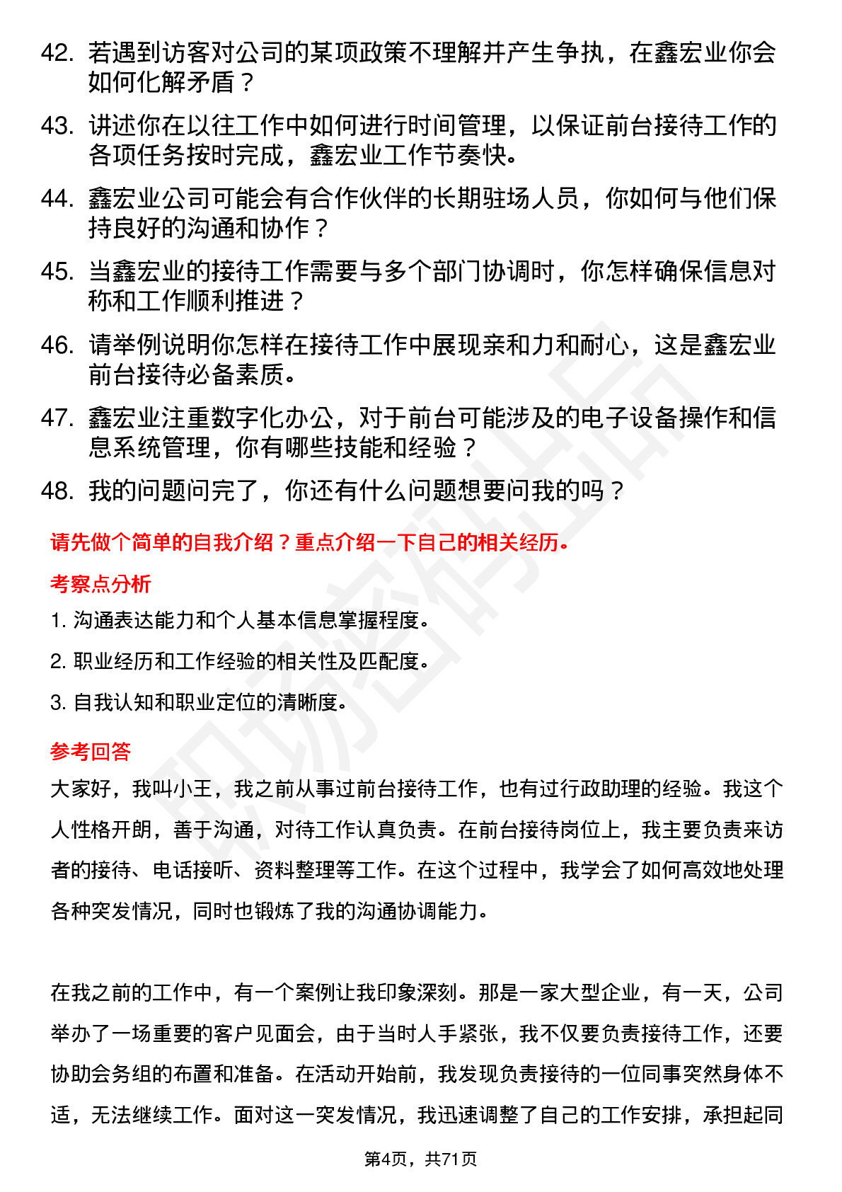 48道鑫宏业前台接待岗位面试题库及参考回答含考察点分析