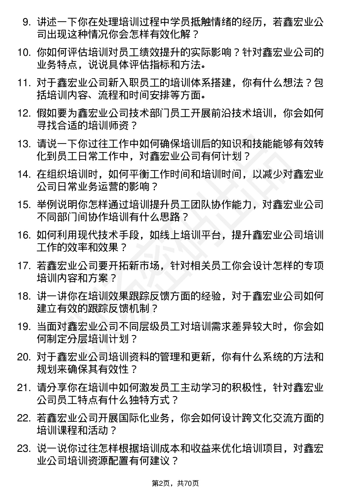 48道鑫宏业培训专员岗位面试题库及参考回答含考察点分析