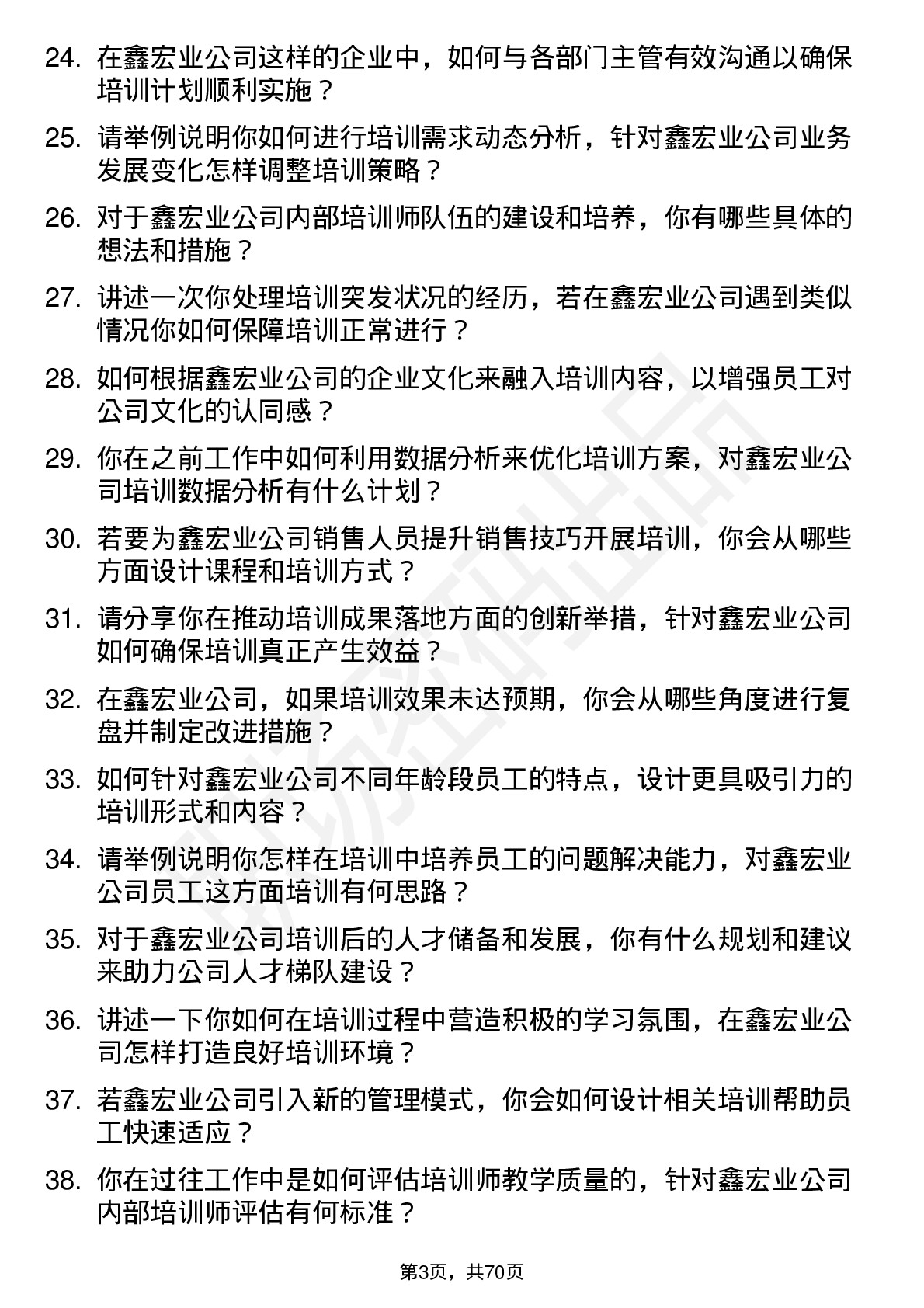 48道鑫宏业培训专员岗位面试题库及参考回答含考察点分析