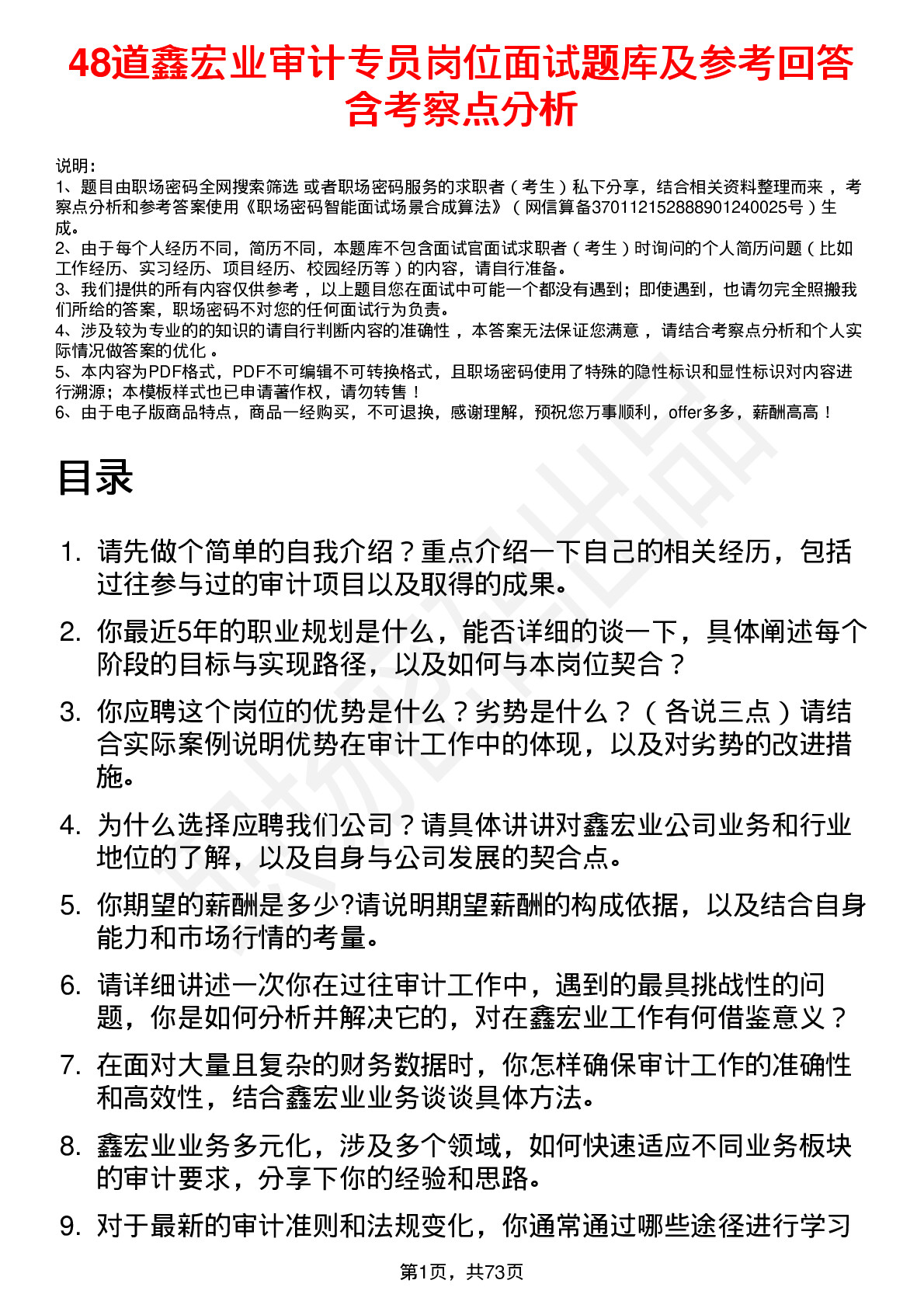 48道鑫宏业审计专员岗位面试题库及参考回答含考察点分析