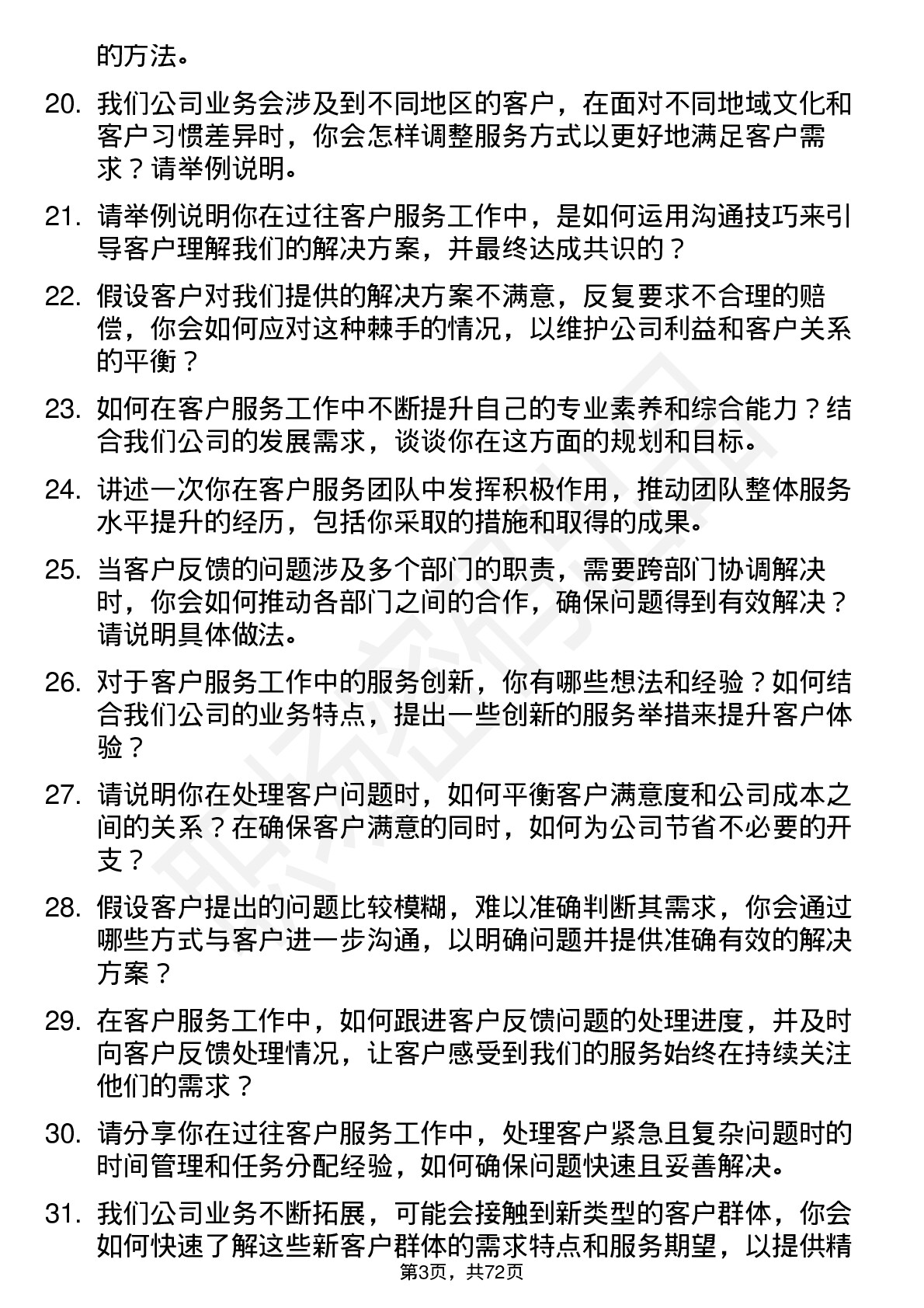 48道鑫宏业客户服务专员岗位面试题库及参考回答含考察点分析