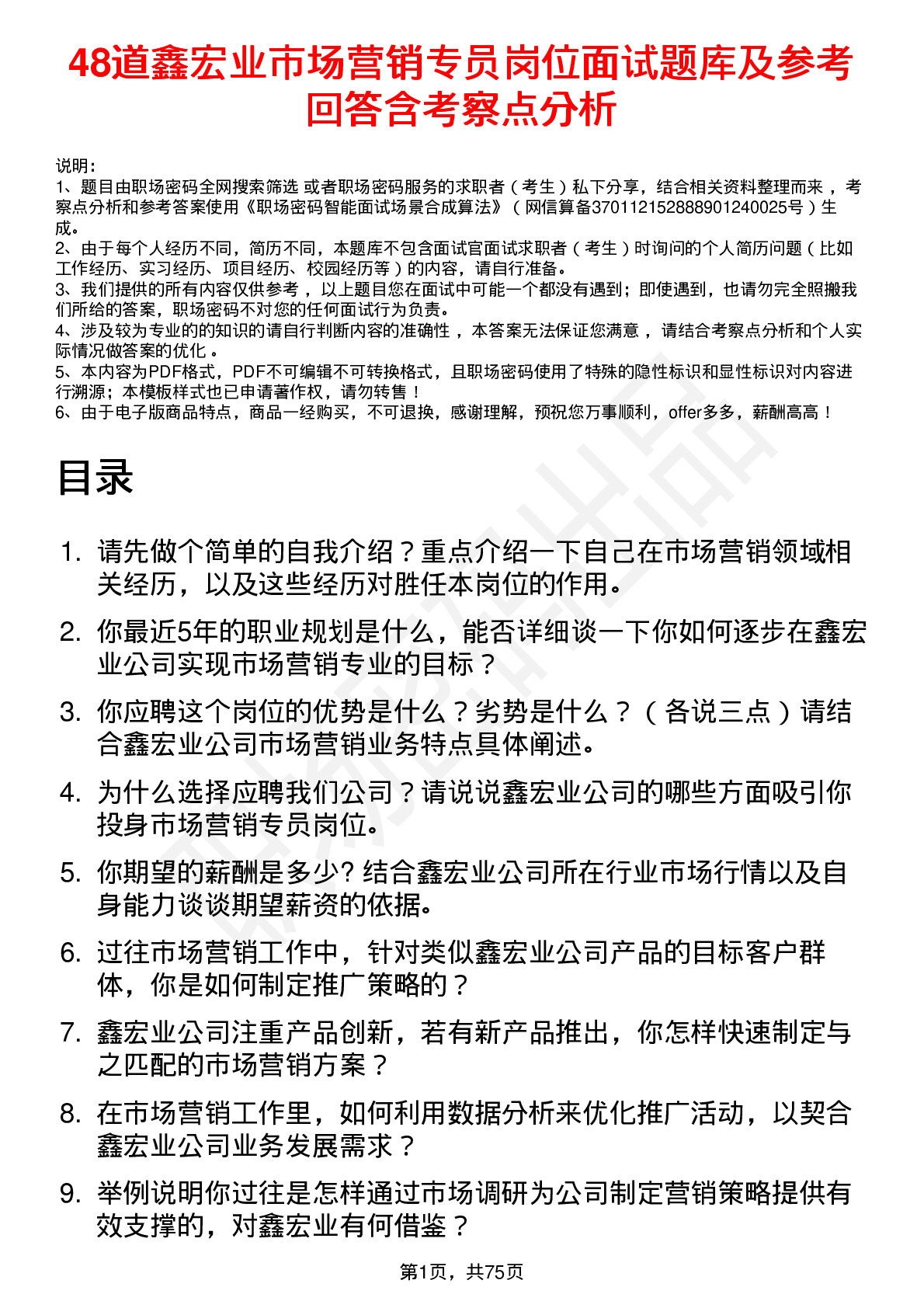 48道鑫宏业市场营销专员岗位面试题库及参考回答含考察点分析