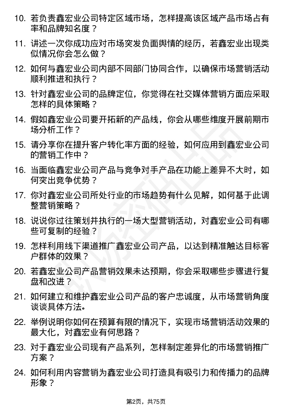 48道鑫宏业市场营销专员岗位面试题库及参考回答含考察点分析