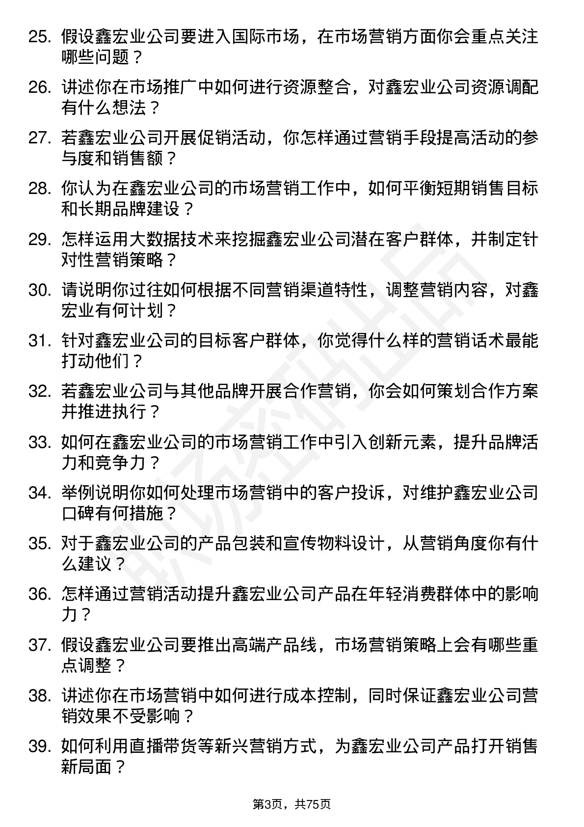 48道鑫宏业市场营销专员岗位面试题库及参考回答含考察点分析