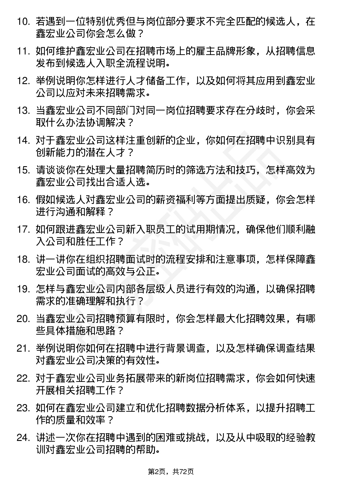 48道鑫宏业招聘专员岗位面试题库及参考回答含考察点分析