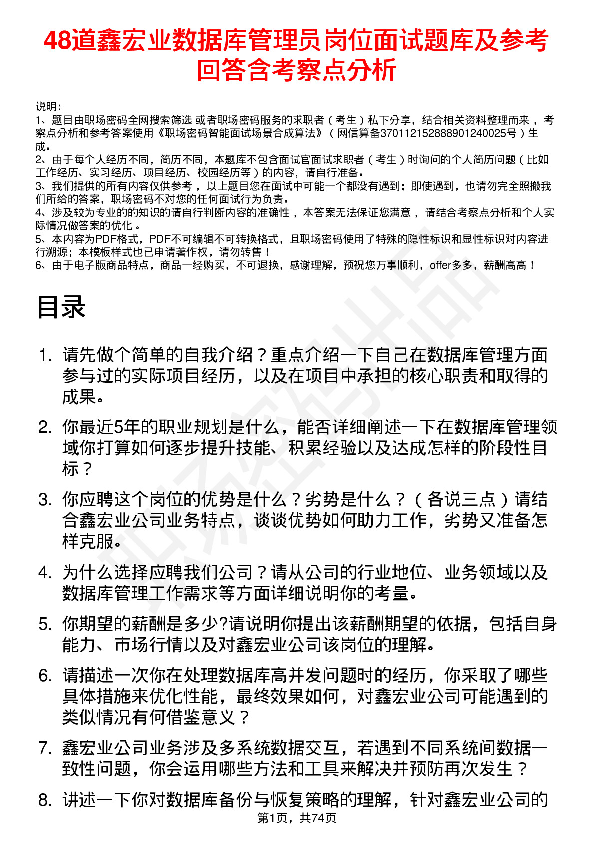 48道鑫宏业数据库管理员岗位面试题库及参考回答含考察点分析