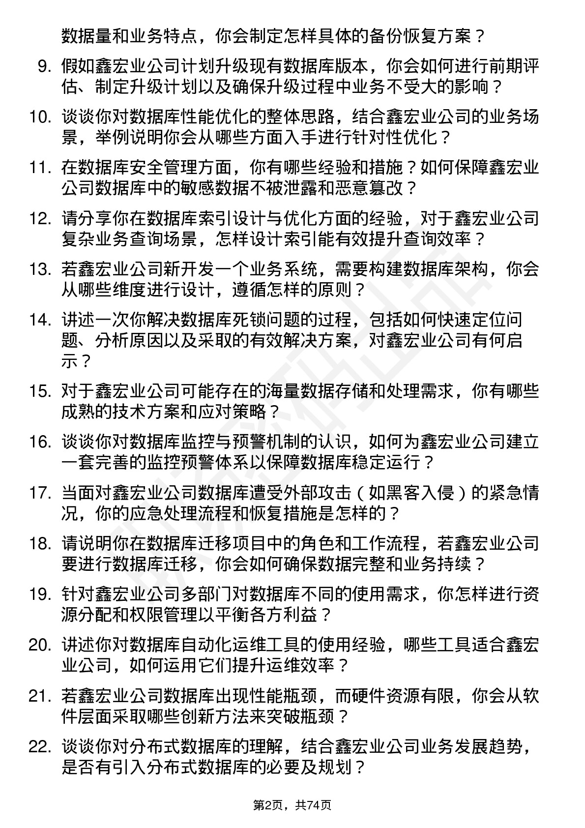 48道鑫宏业数据库管理员岗位面试题库及参考回答含考察点分析