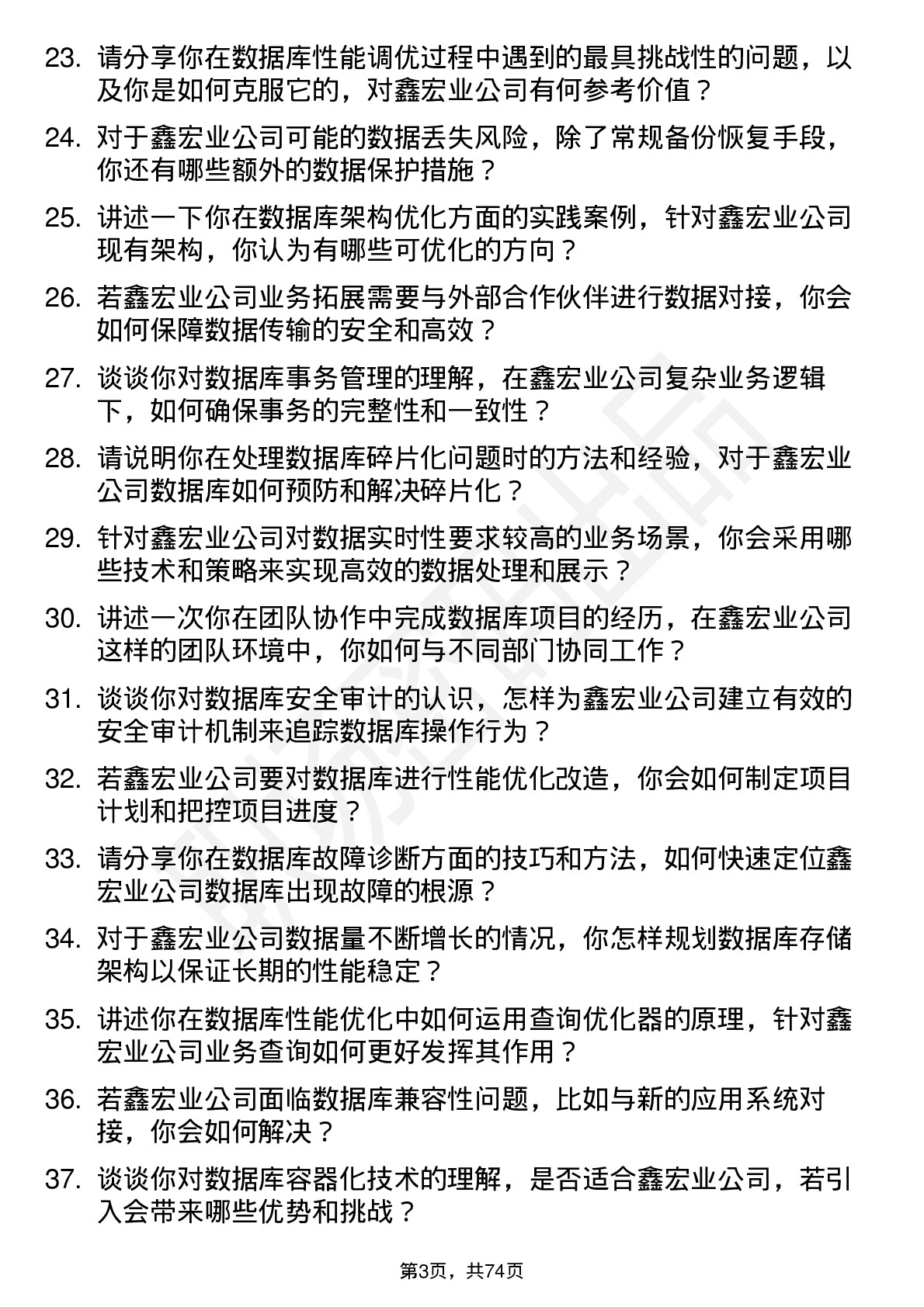 48道鑫宏业数据库管理员岗位面试题库及参考回答含考察点分析