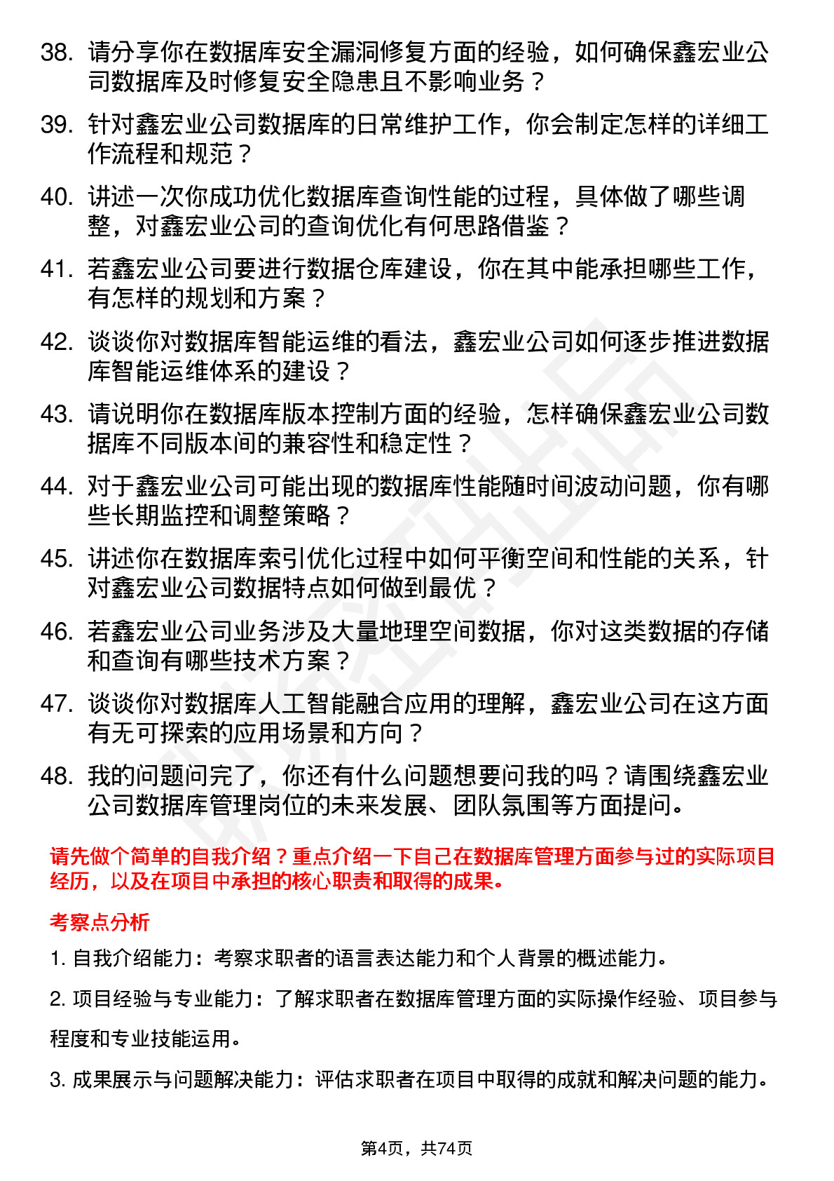 48道鑫宏业数据库管理员岗位面试题库及参考回答含考察点分析