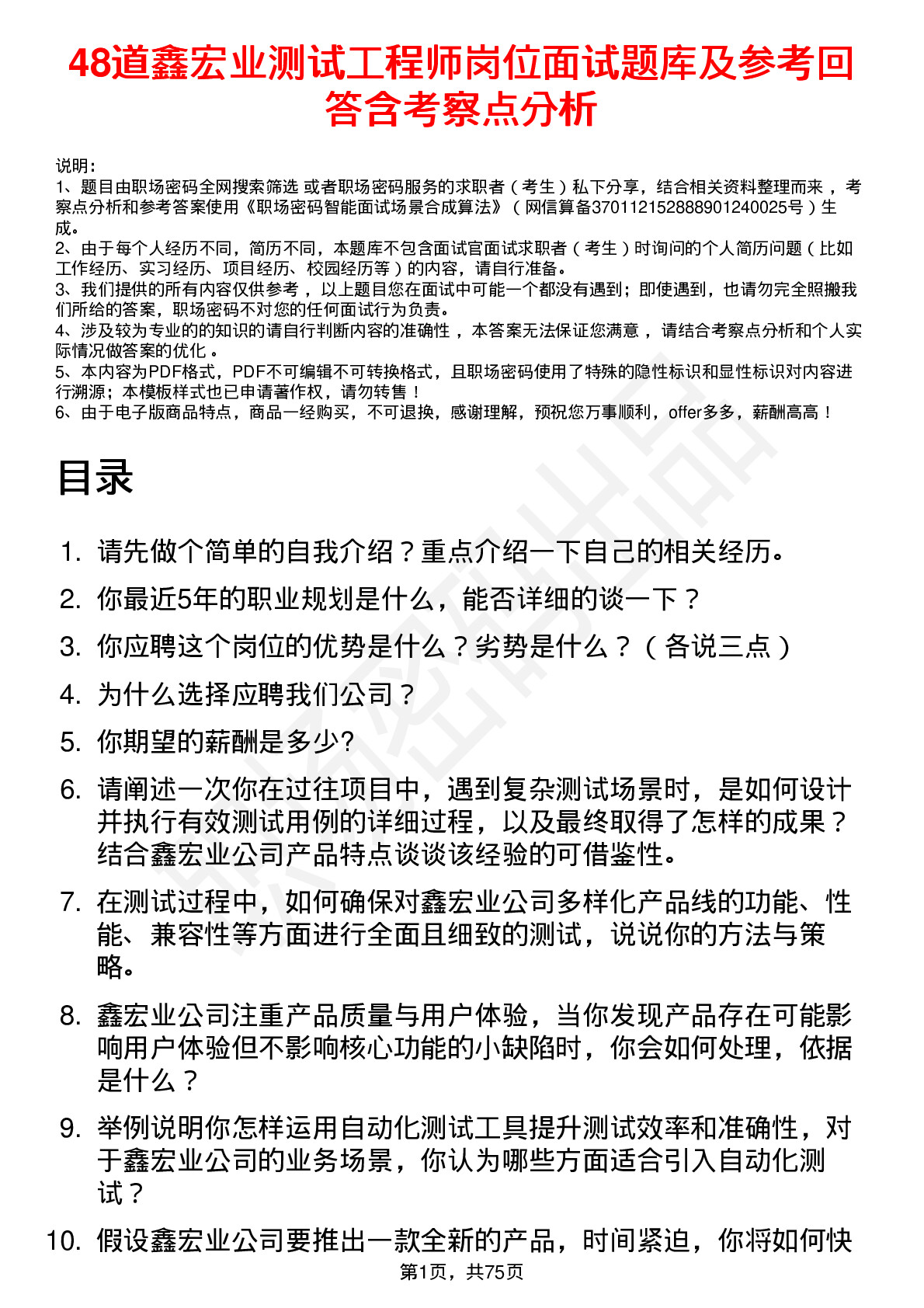 48道鑫宏业测试工程师岗位面试题库及参考回答含考察点分析