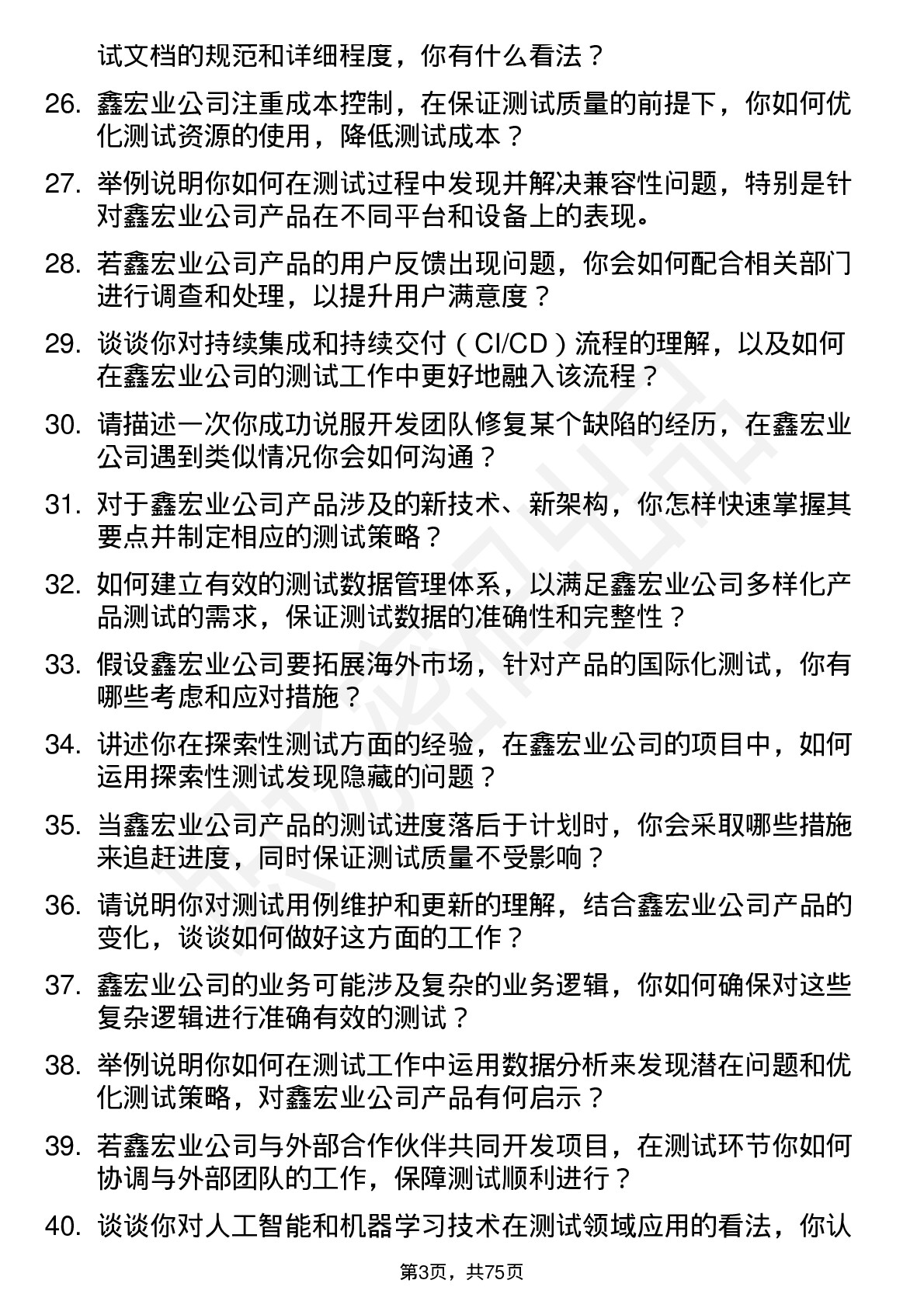 48道鑫宏业测试工程师岗位面试题库及参考回答含考察点分析