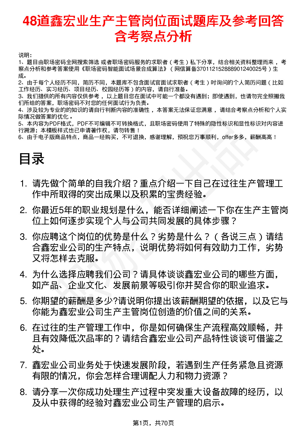 48道鑫宏业生产主管岗位面试题库及参考回答含考察点分析