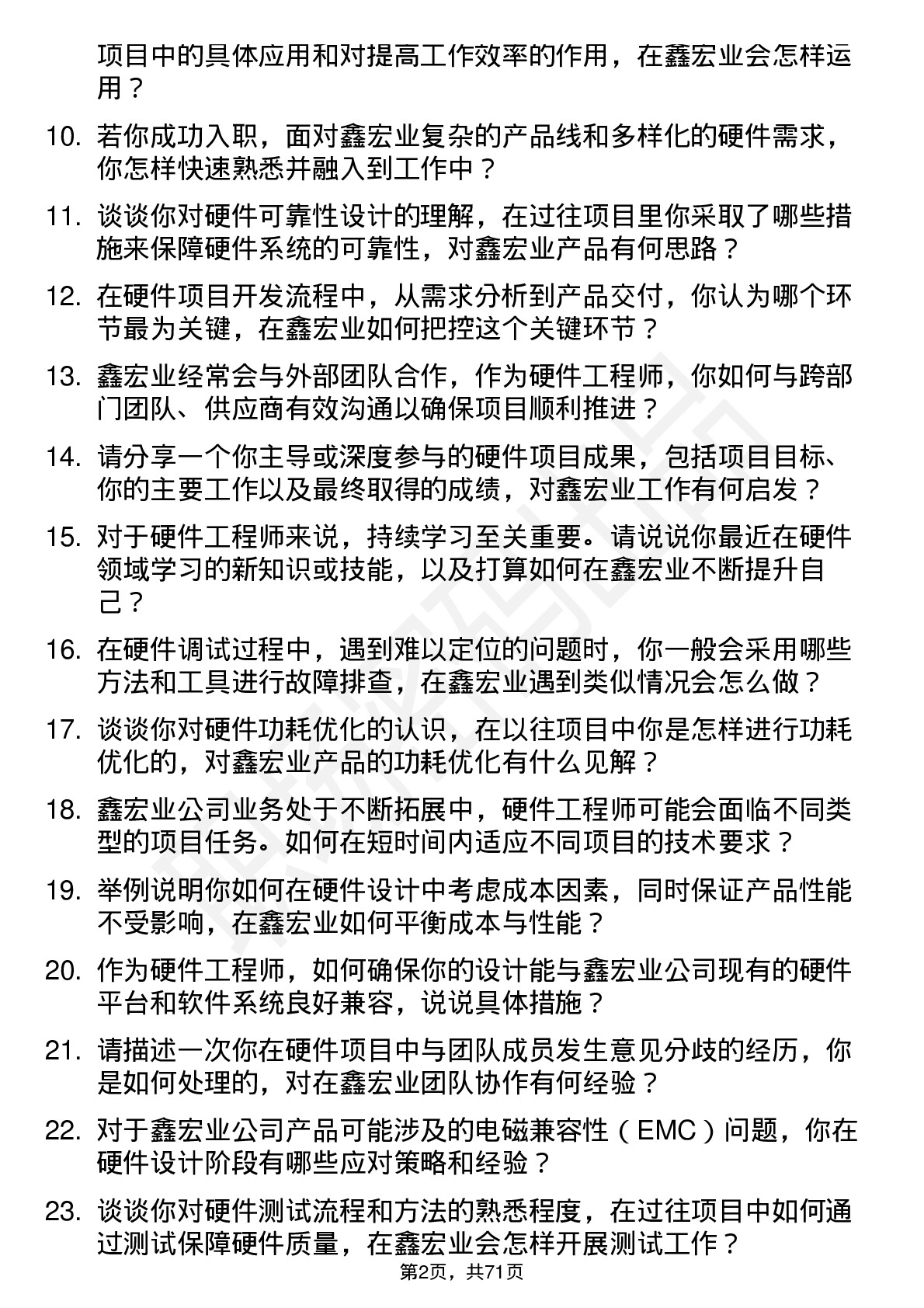 48道鑫宏业硬件工程师岗位面试题库及参考回答含考察点分析