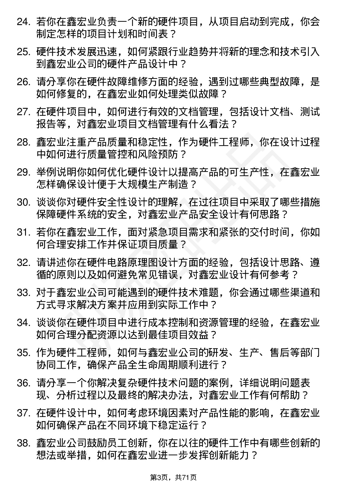 48道鑫宏业硬件工程师岗位面试题库及参考回答含考察点分析