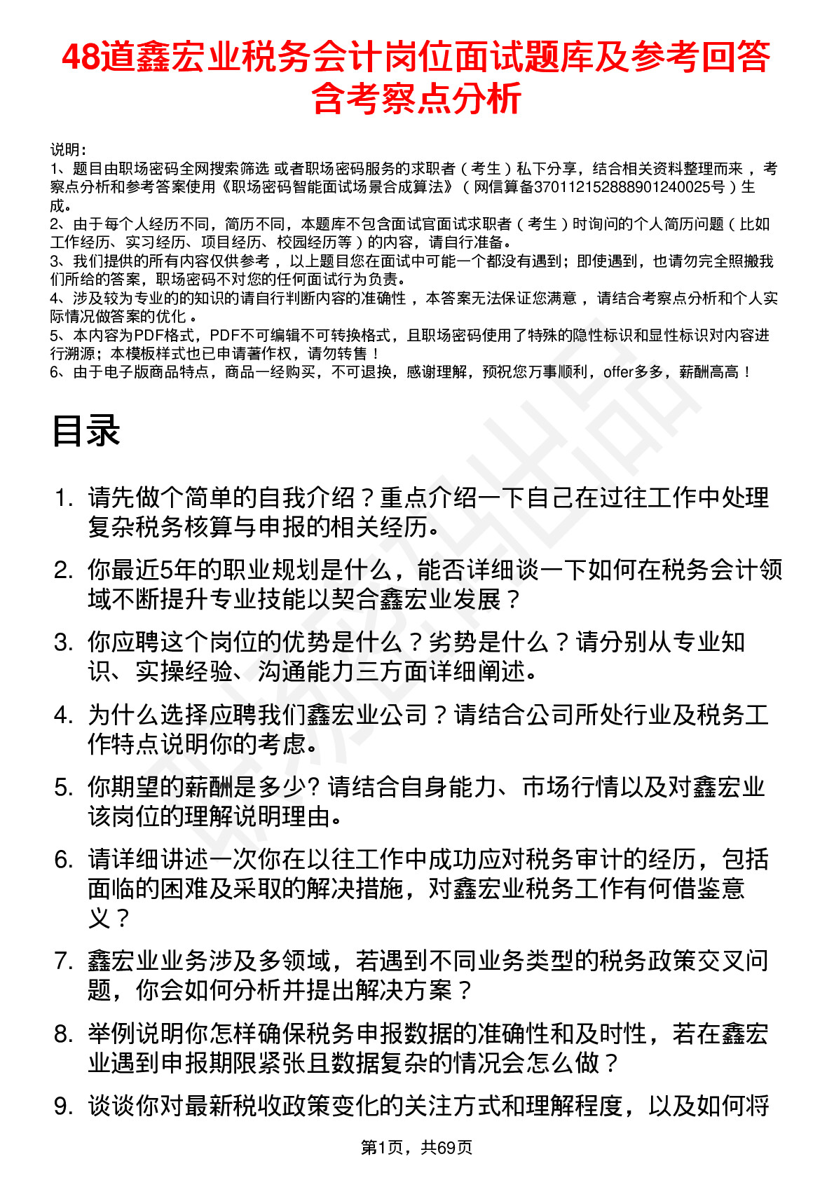 48道鑫宏业税务会计岗位面试题库及参考回答含考察点分析