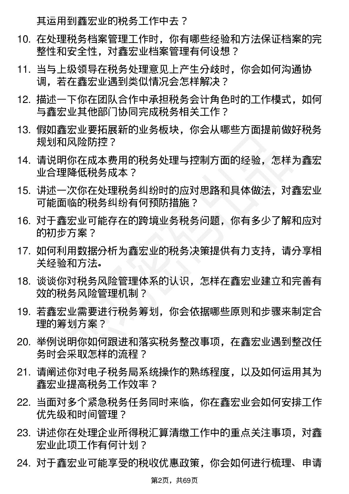 48道鑫宏业税务会计岗位面试题库及参考回答含考察点分析