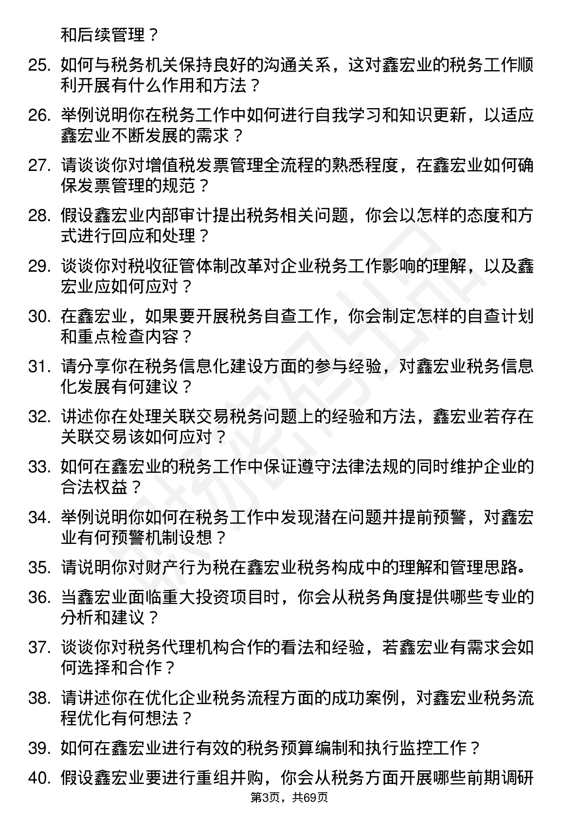 48道鑫宏业税务会计岗位面试题库及参考回答含考察点分析