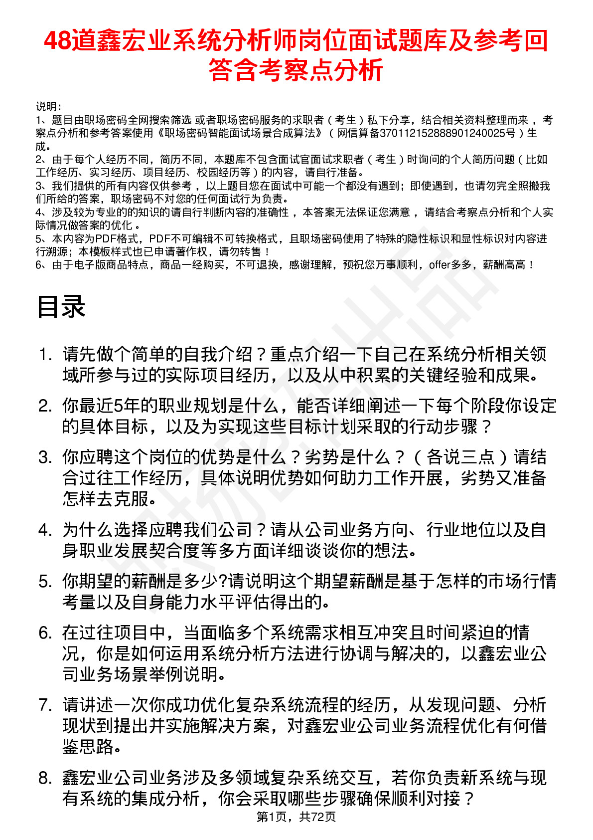 48道鑫宏业系统分析师岗位面试题库及参考回答含考察点分析