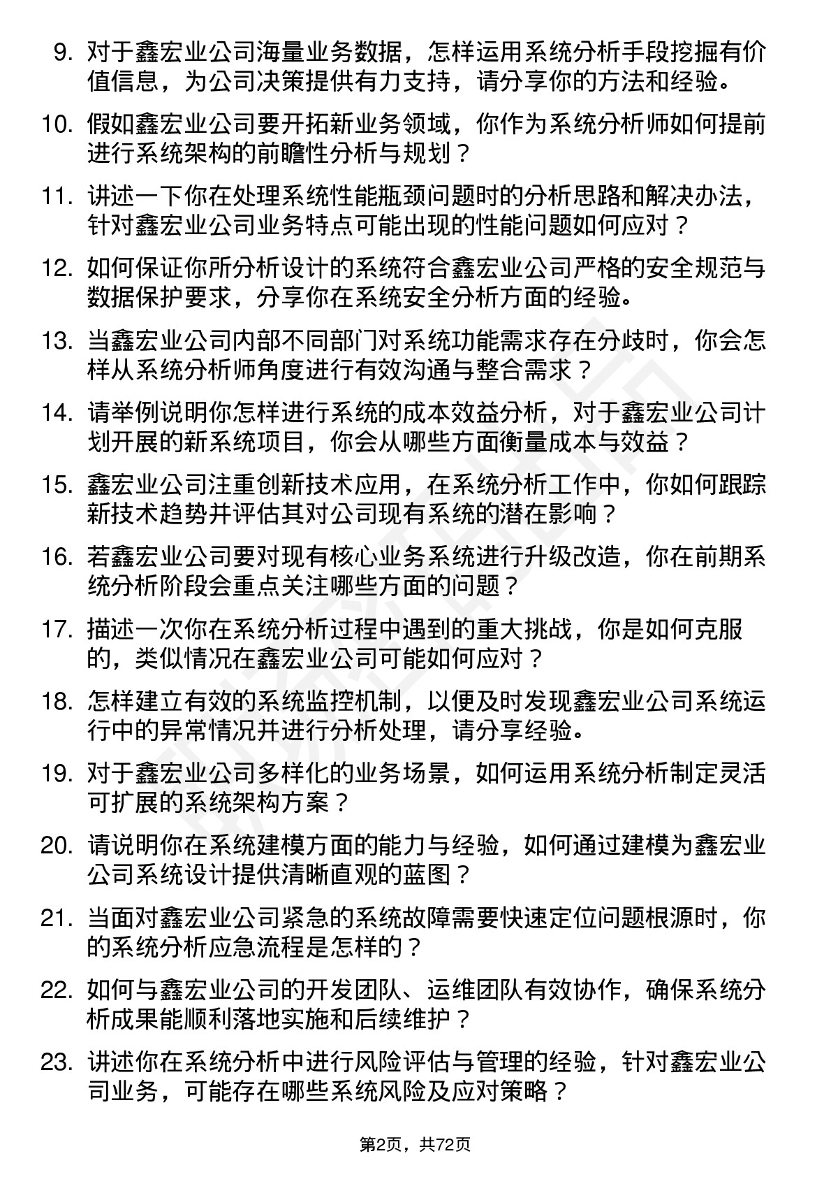 48道鑫宏业系统分析师岗位面试题库及参考回答含考察点分析