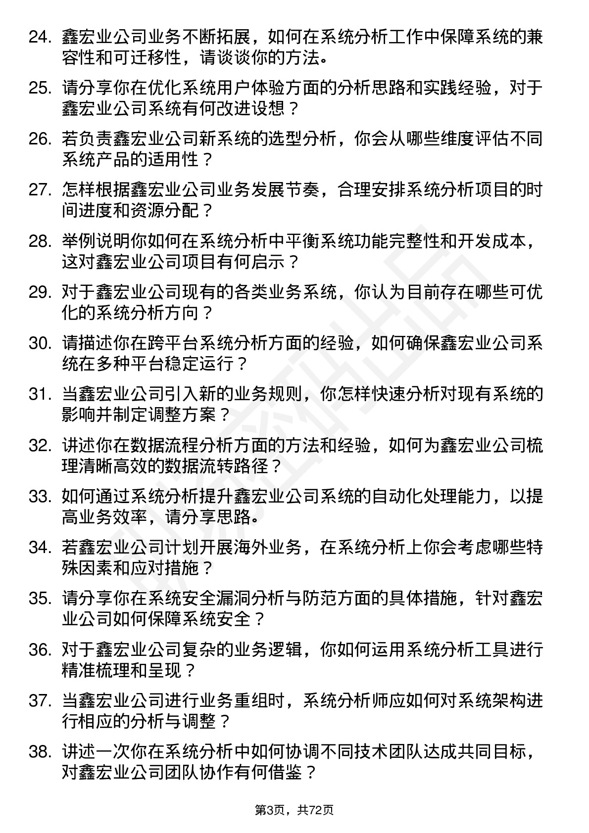 48道鑫宏业系统分析师岗位面试题库及参考回答含考察点分析