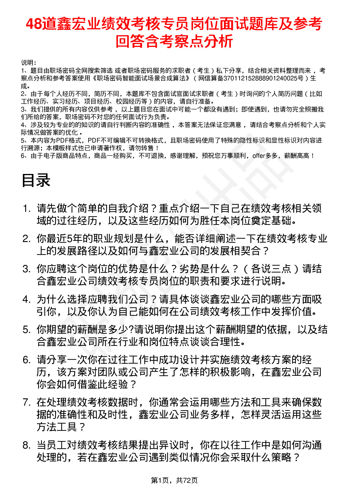 48道鑫宏业绩效考核专员岗位面试题库及参考回答含考察点分析