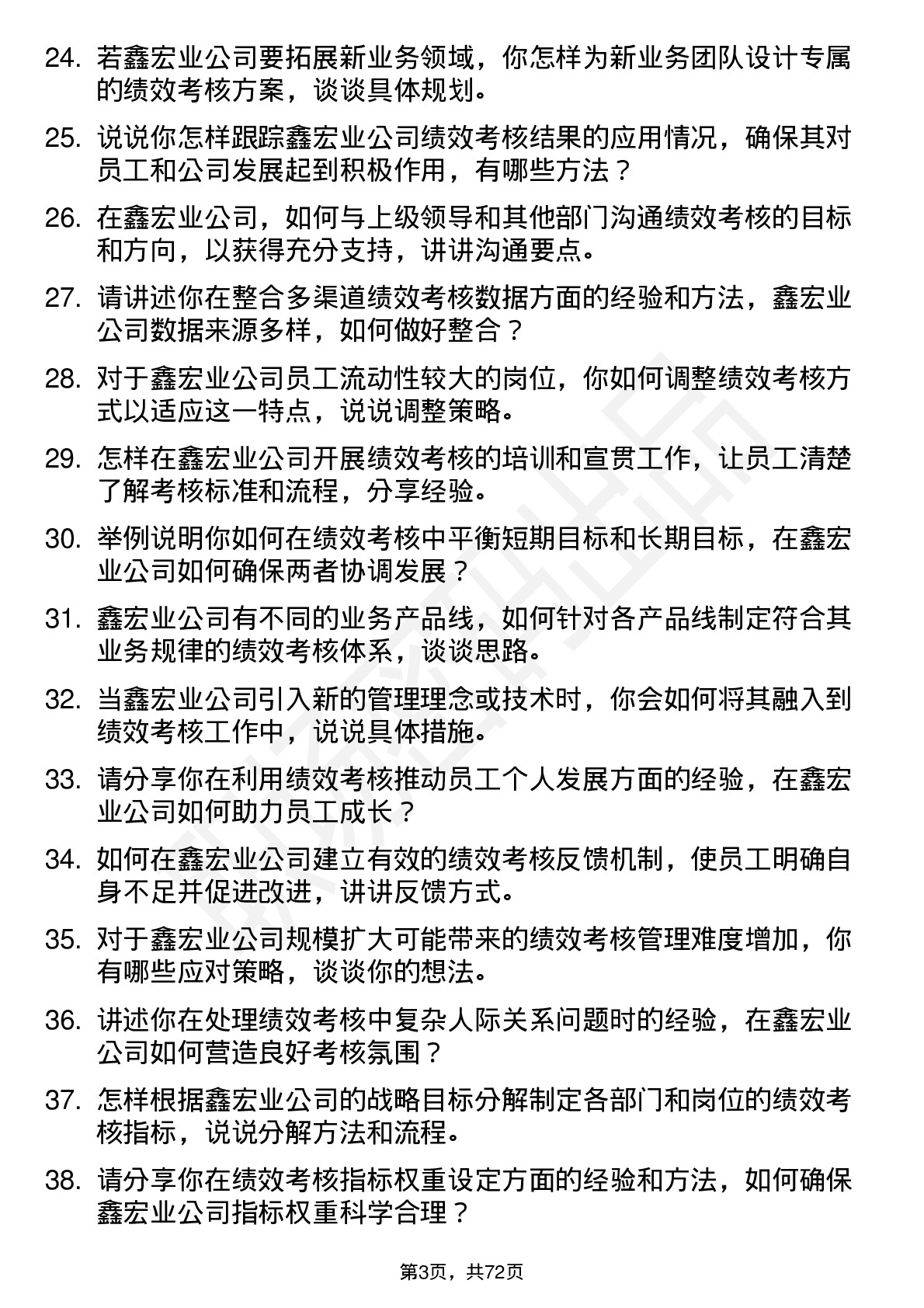 48道鑫宏业绩效考核专员岗位面试题库及参考回答含考察点分析