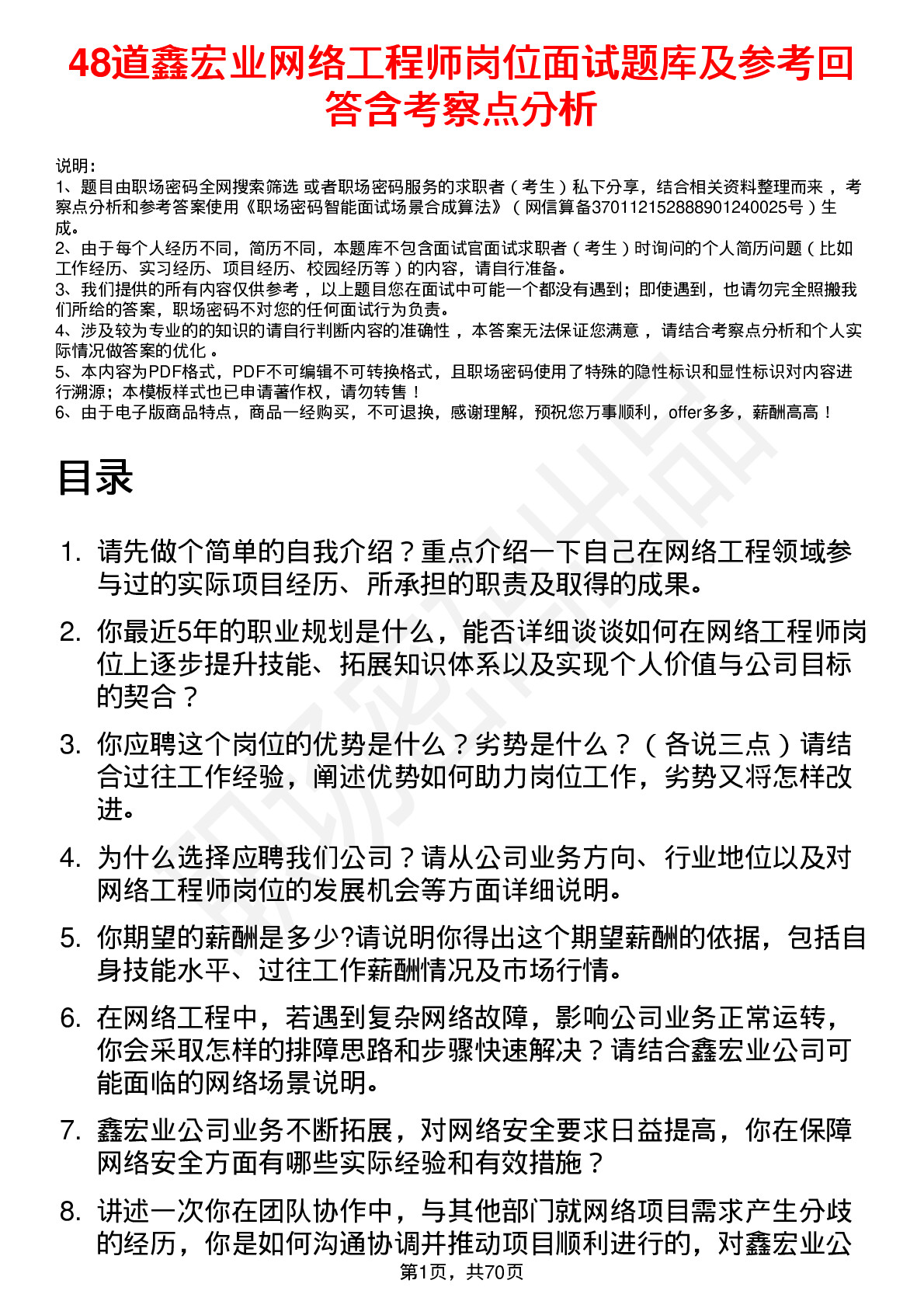 48道鑫宏业网络工程师岗位面试题库及参考回答含考察点分析