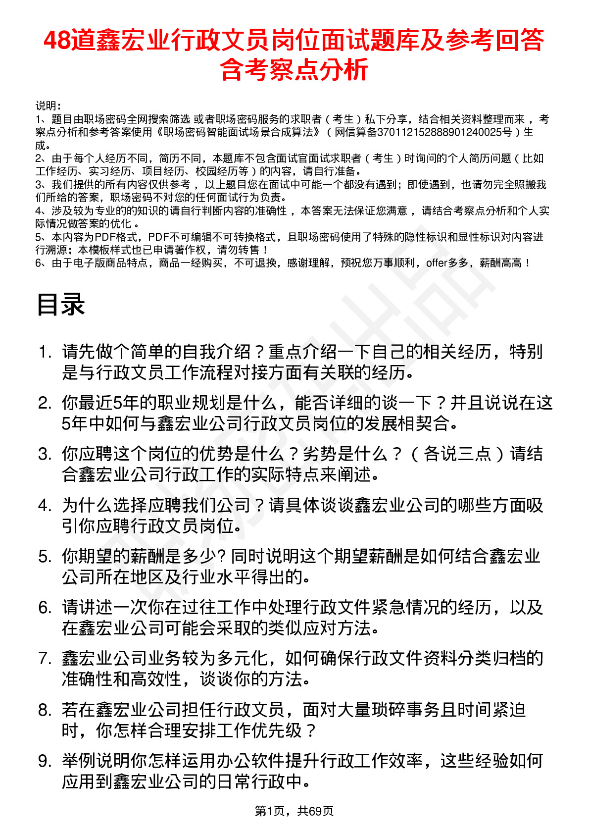 48道鑫宏业行政文员岗位面试题库及参考回答含考察点分析