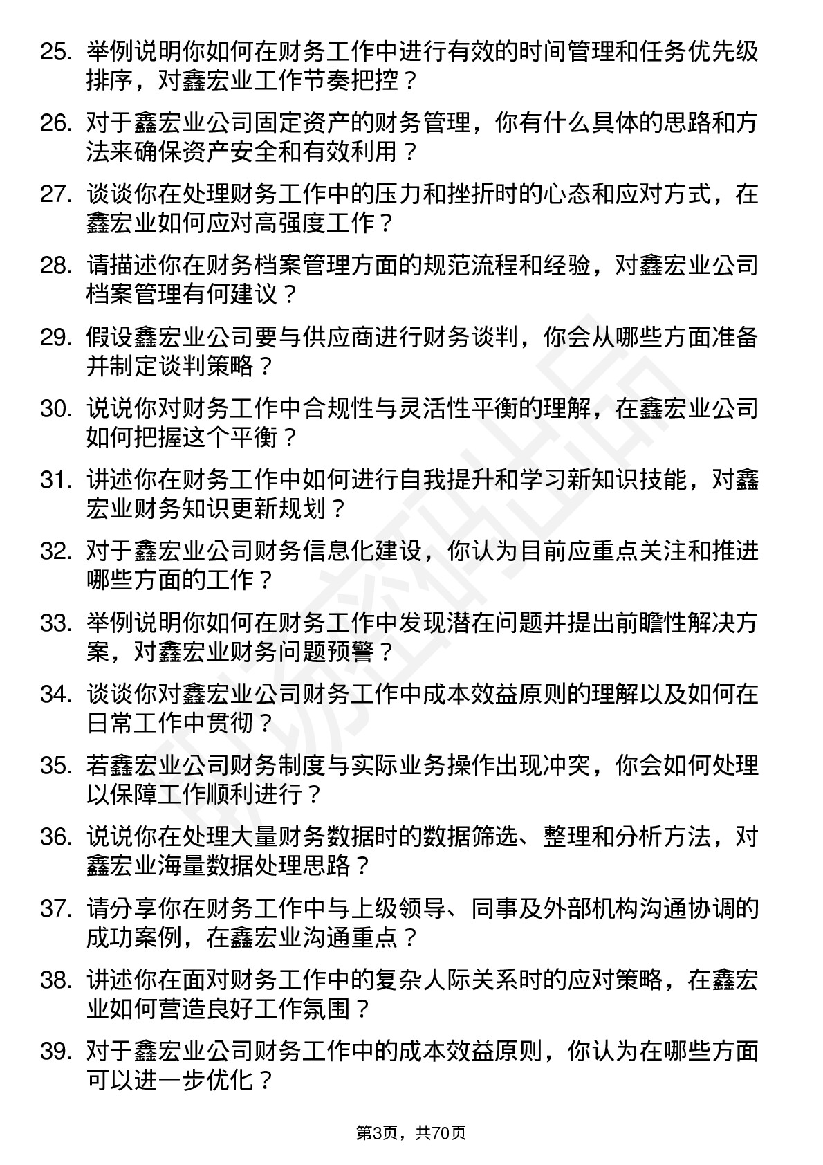 48道鑫宏业财务会计岗位面试题库及参考回答含考察点分析