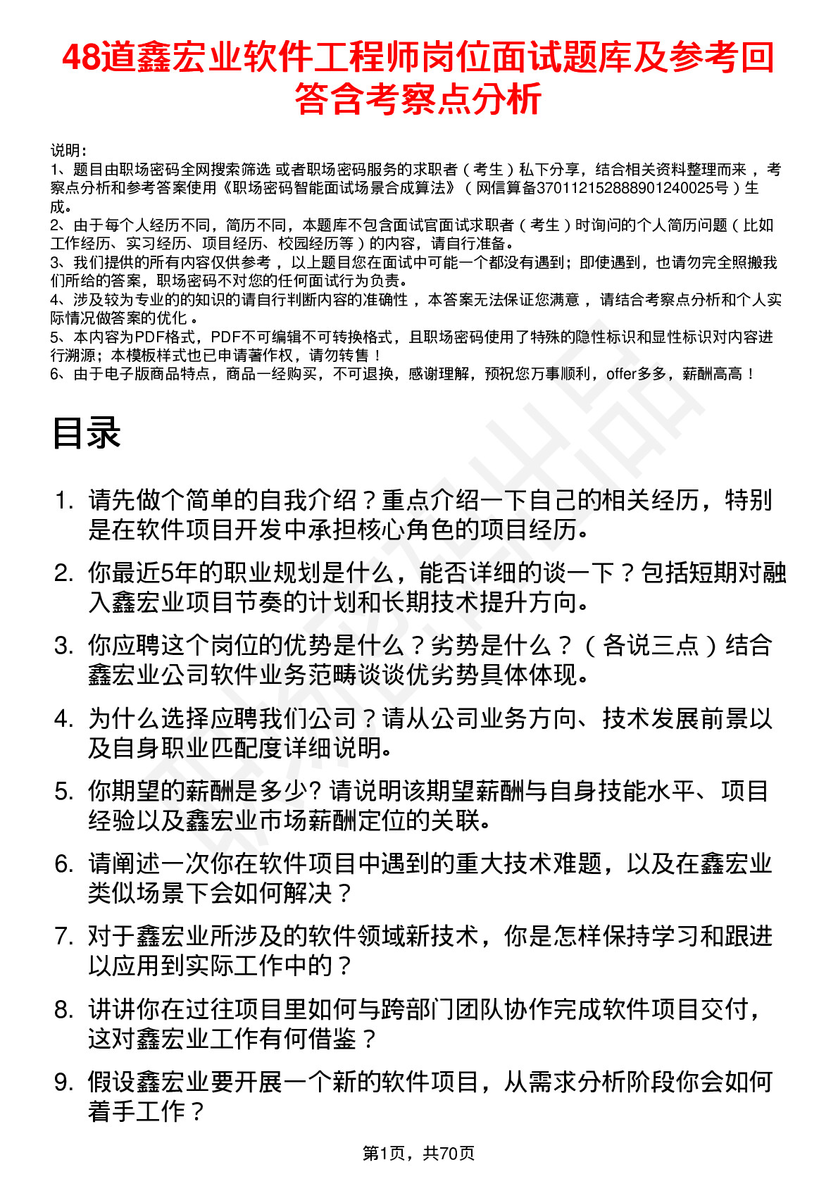 48道鑫宏业软件工程师岗位面试题库及参考回答含考察点分析