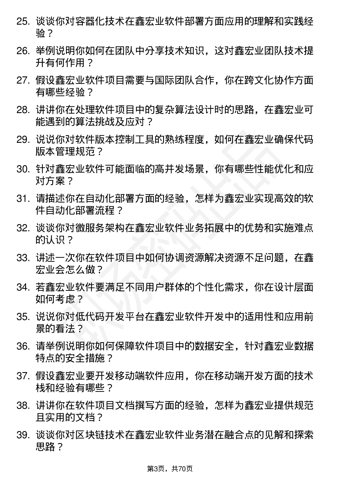 48道鑫宏业软件工程师岗位面试题库及参考回答含考察点分析