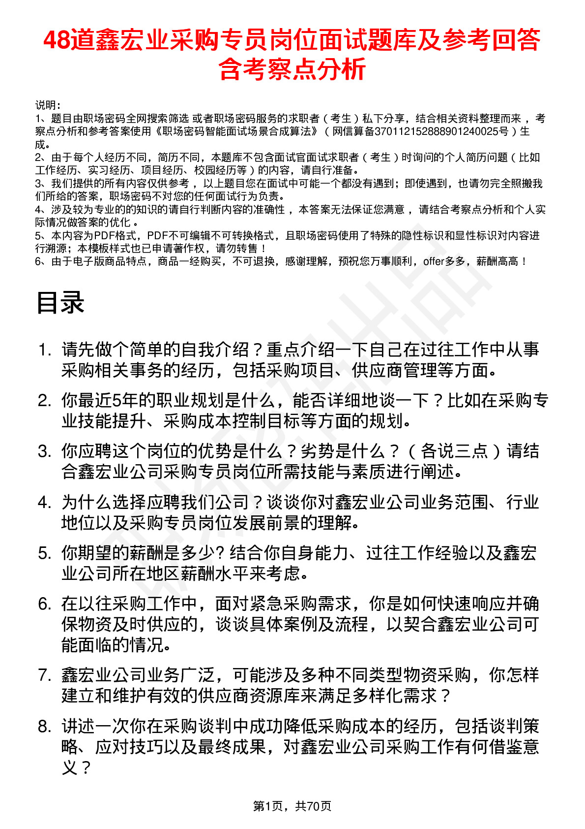 48道鑫宏业采购专员岗位面试题库及参考回答含考察点分析