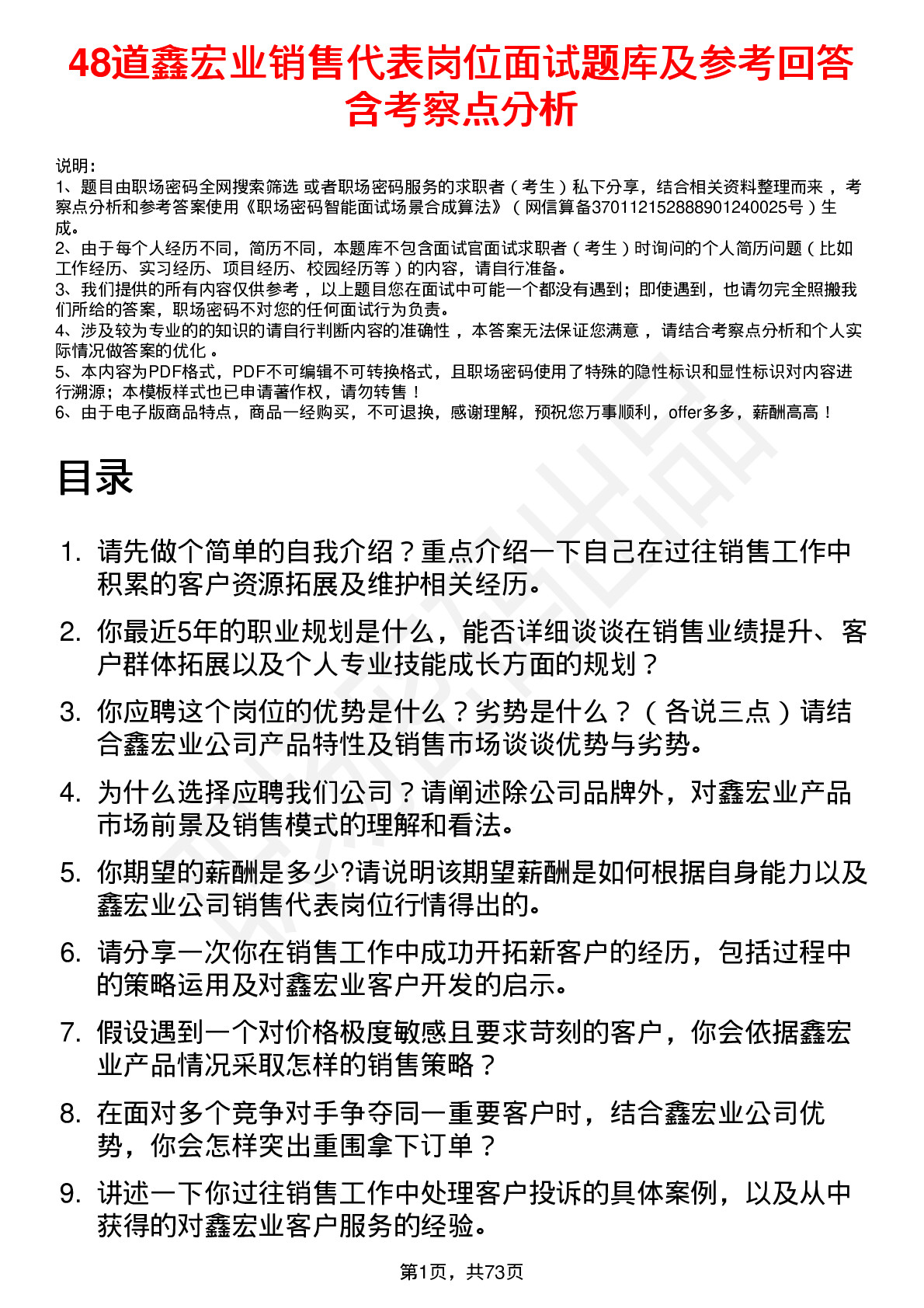 48道鑫宏业销售代表岗位面试题库及参考回答含考察点分析