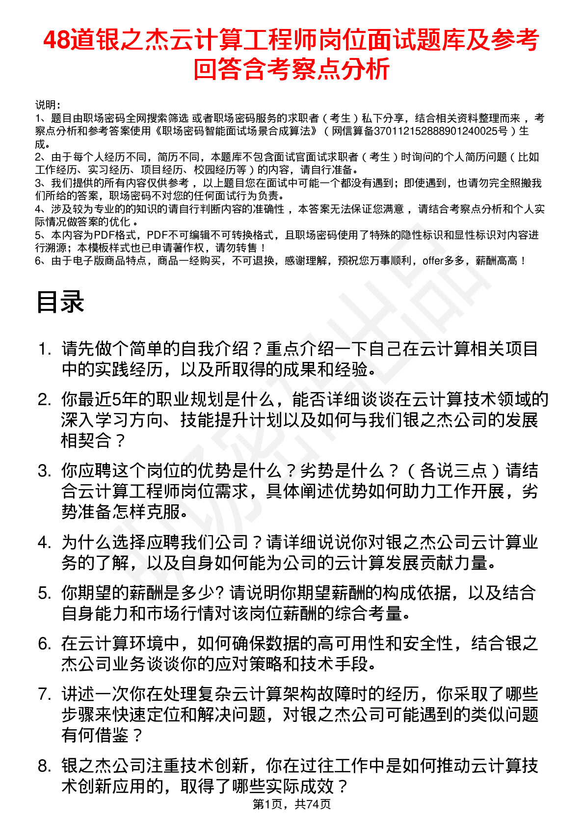 48道银之杰云计算工程师岗位面试题库及参考回答含考察点分析