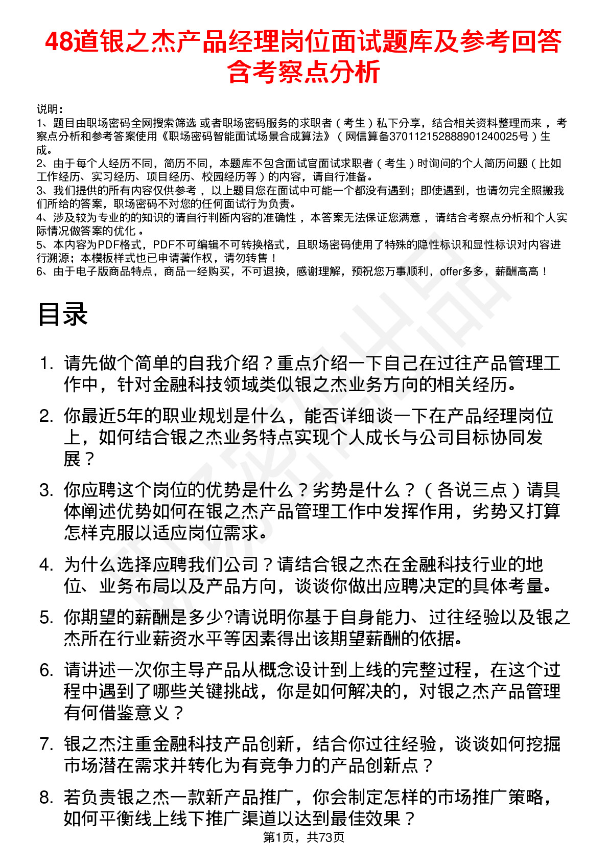 48道银之杰产品经理岗位面试题库及参考回答含考察点分析