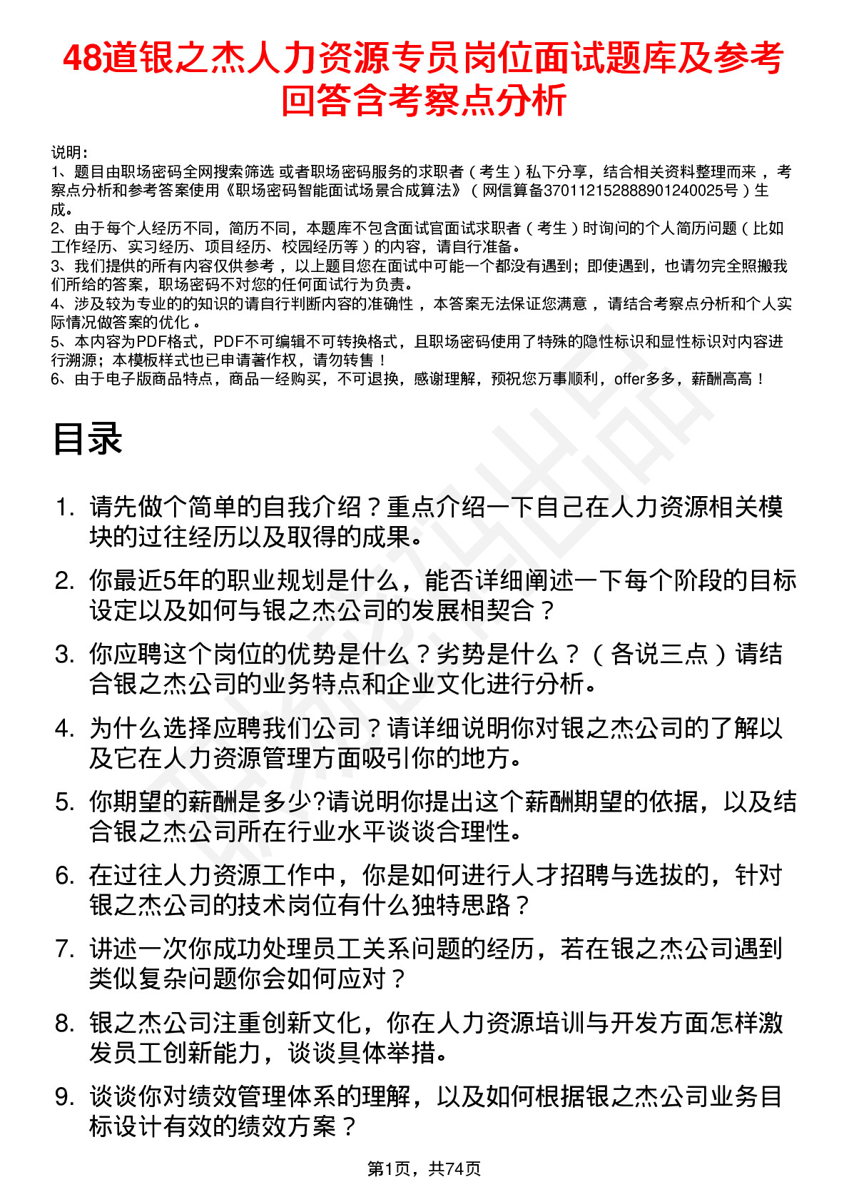 48道银之杰人力资源专员岗位面试题库及参考回答含考察点分析