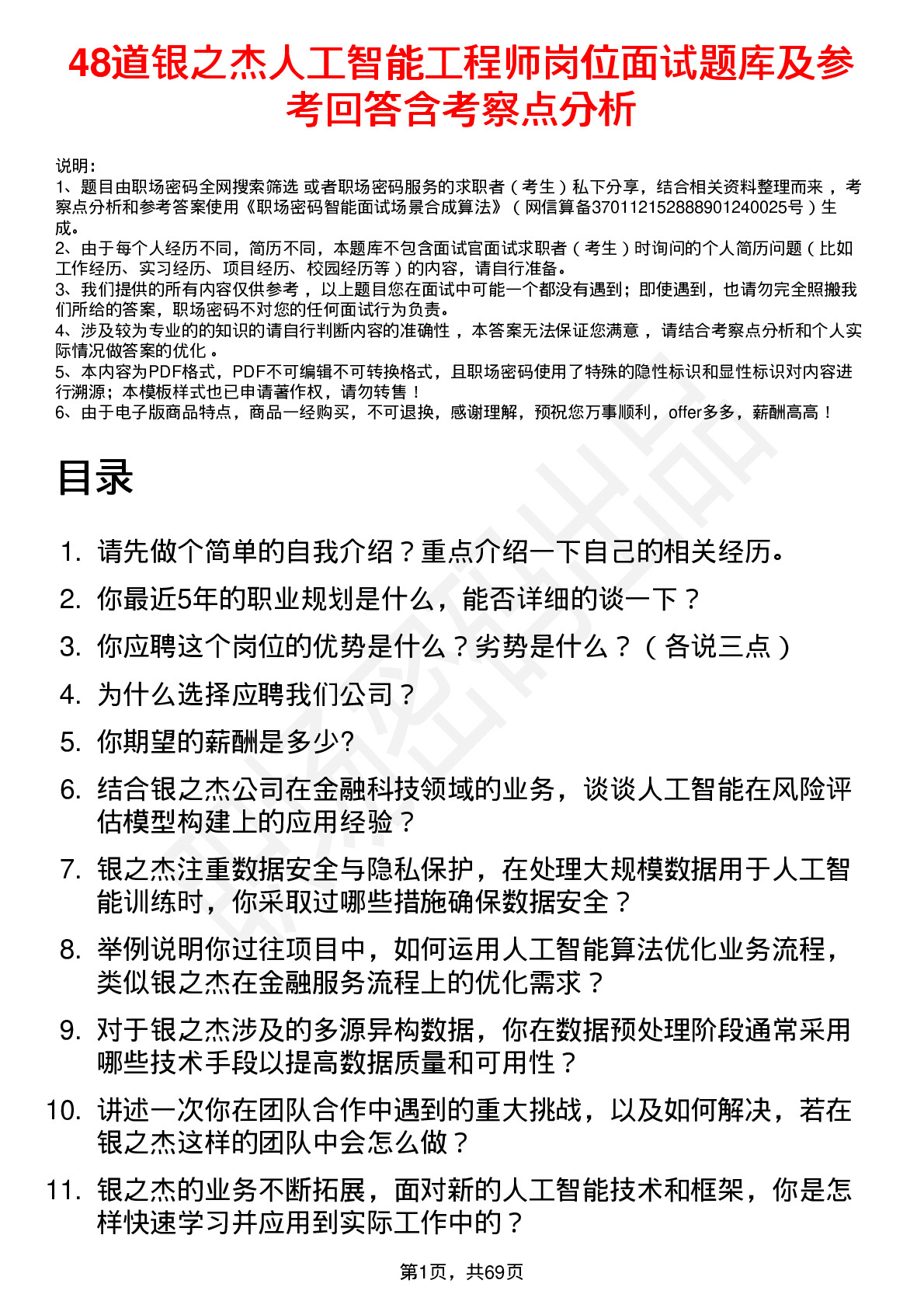 48道银之杰人工智能工程师岗位面试题库及参考回答含考察点分析