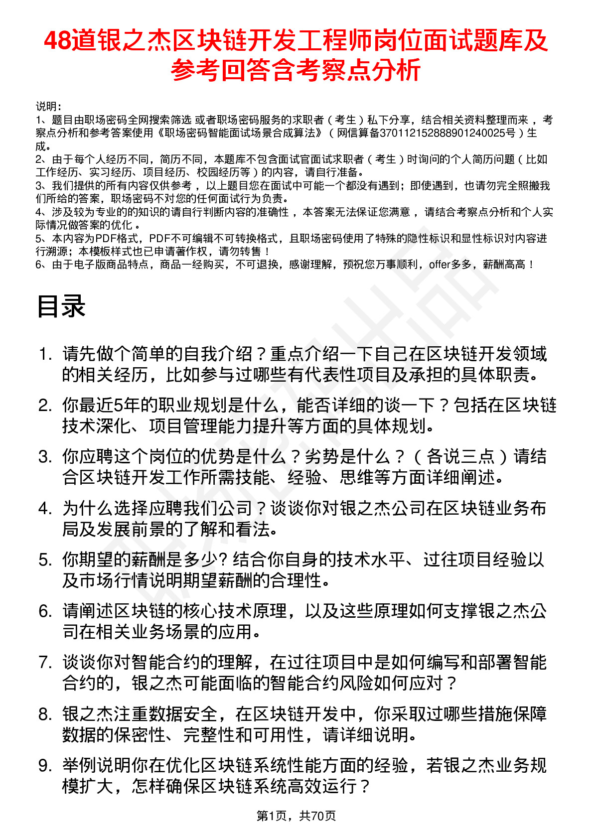 48道银之杰区块链开发工程师岗位面试题库及参考回答含考察点分析