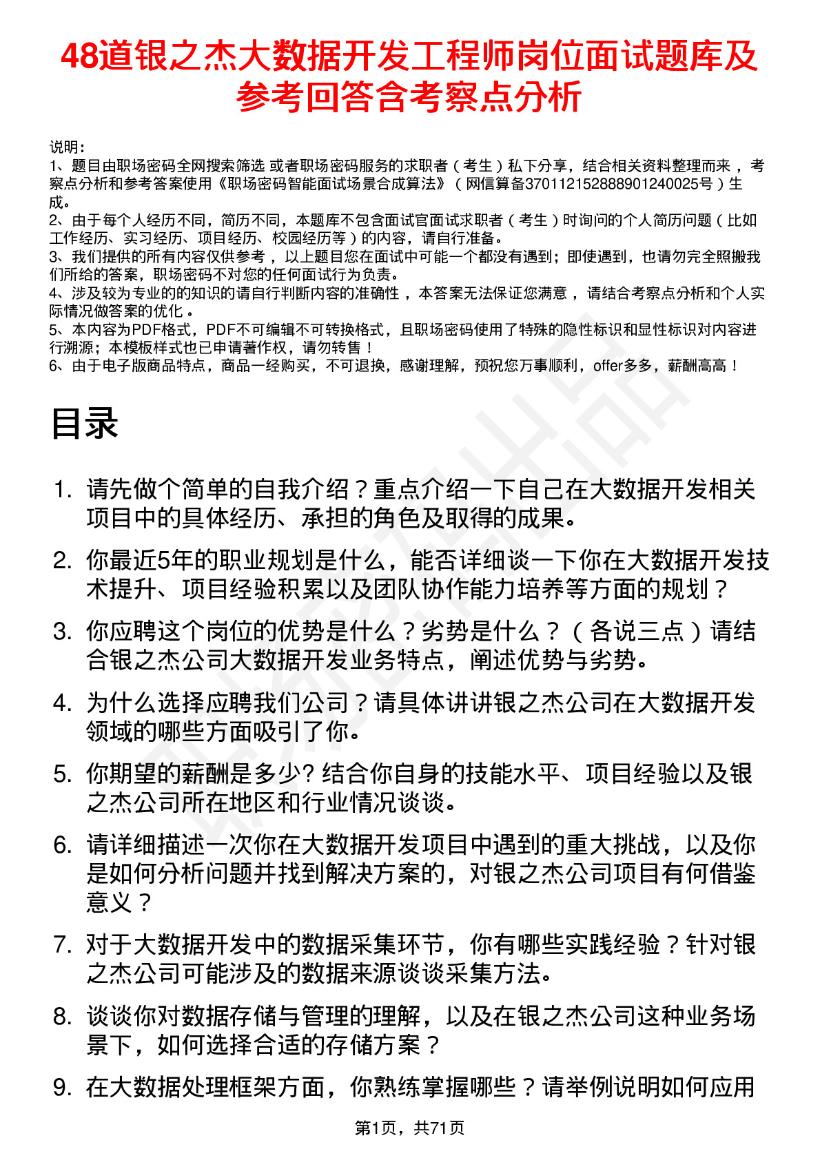 48道银之杰大数据开发工程师岗位面试题库及参考回答含考察点分析