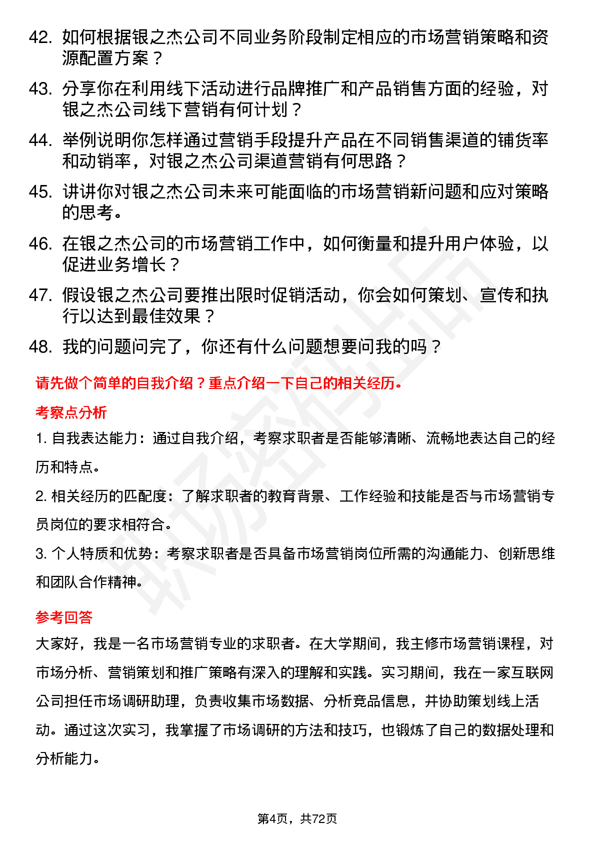 48道银之杰市场营销专员岗位面试题库及参考回答含考察点分析