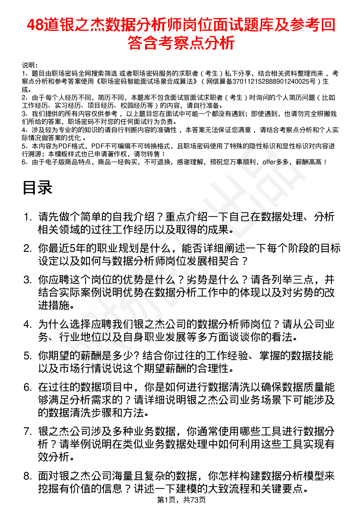 48道银之杰数据分析师岗位面试题库及参考回答含考察点分析