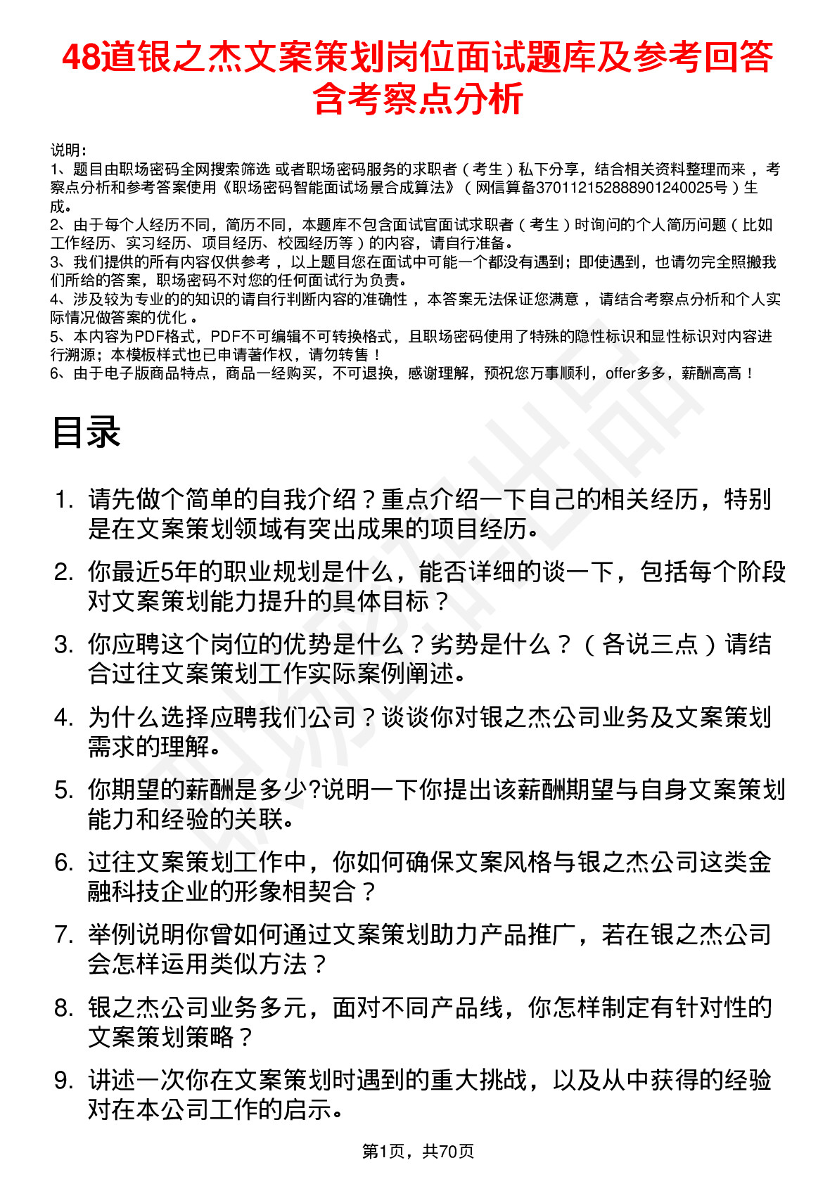 48道银之杰文案策划岗位面试题库及参考回答含考察点分析