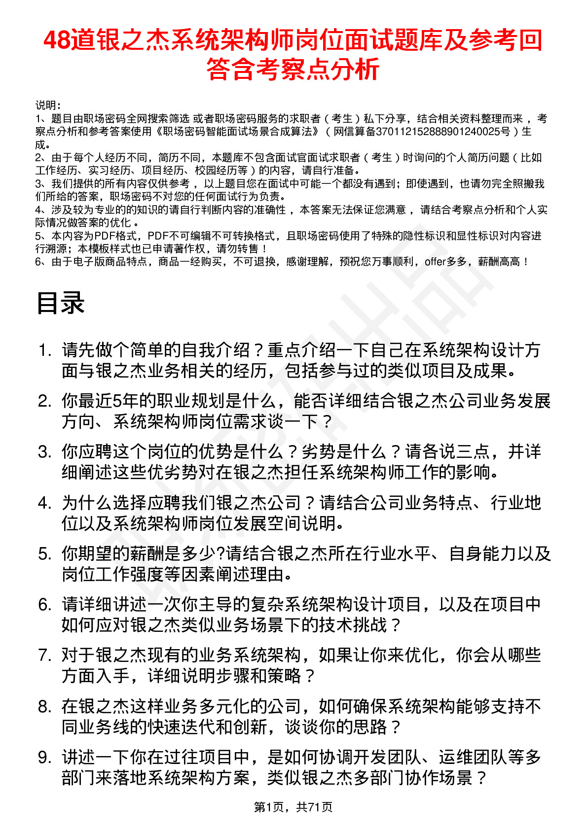 48道银之杰系统架构师岗位面试题库及参考回答含考察点分析