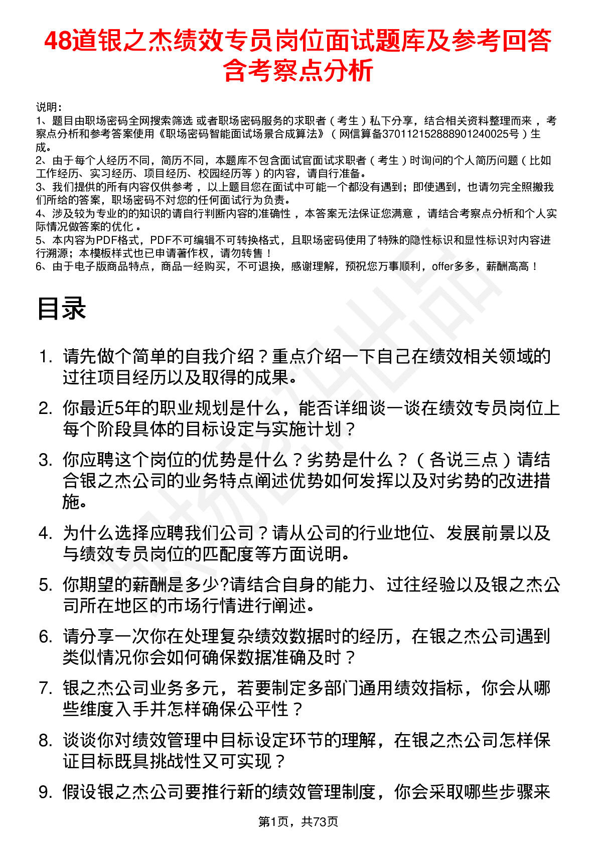 48道银之杰绩效专员岗位面试题库及参考回答含考察点分析