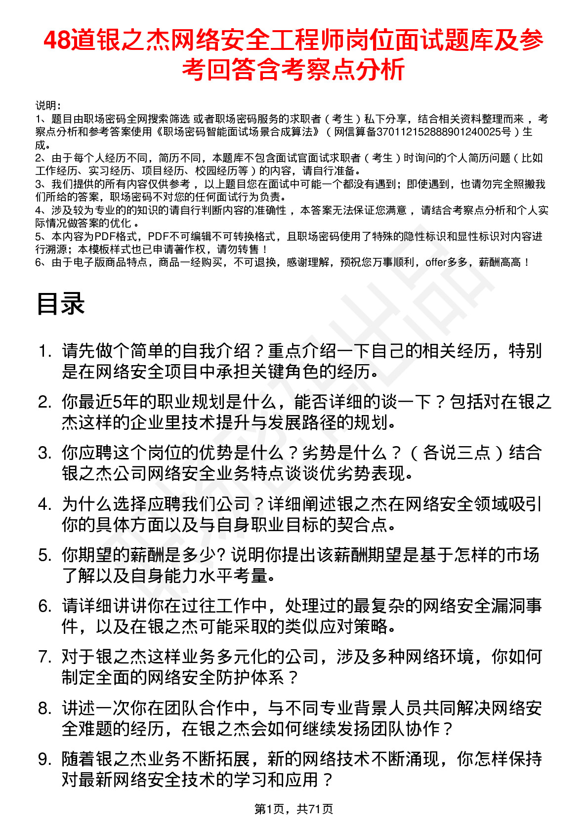 48道银之杰网络安全工程师岗位面试题库及参考回答含考察点分析